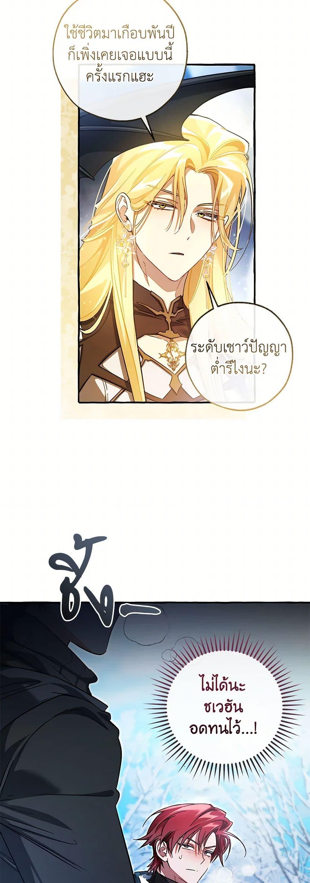 Trash of the Count’s Family คุณชายไม่เอาไหนแห่งตระกูลเคานต์ - หน้า 7
