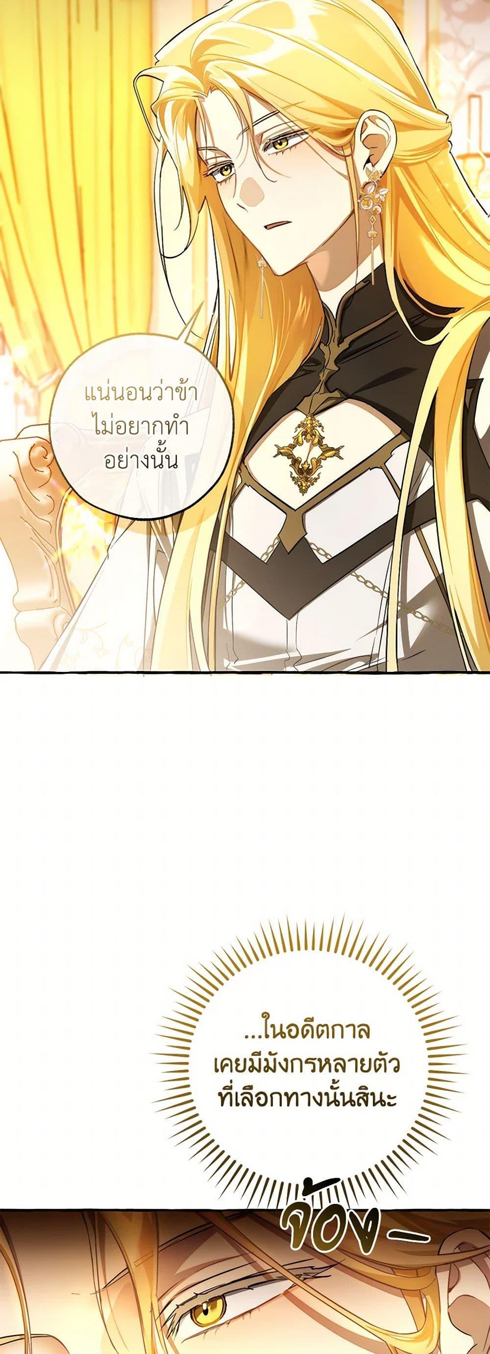 Trash of the Count’s Family คุณชายไม่เอาไหนแห่งตระกูลเคานต์ - หน้า 11