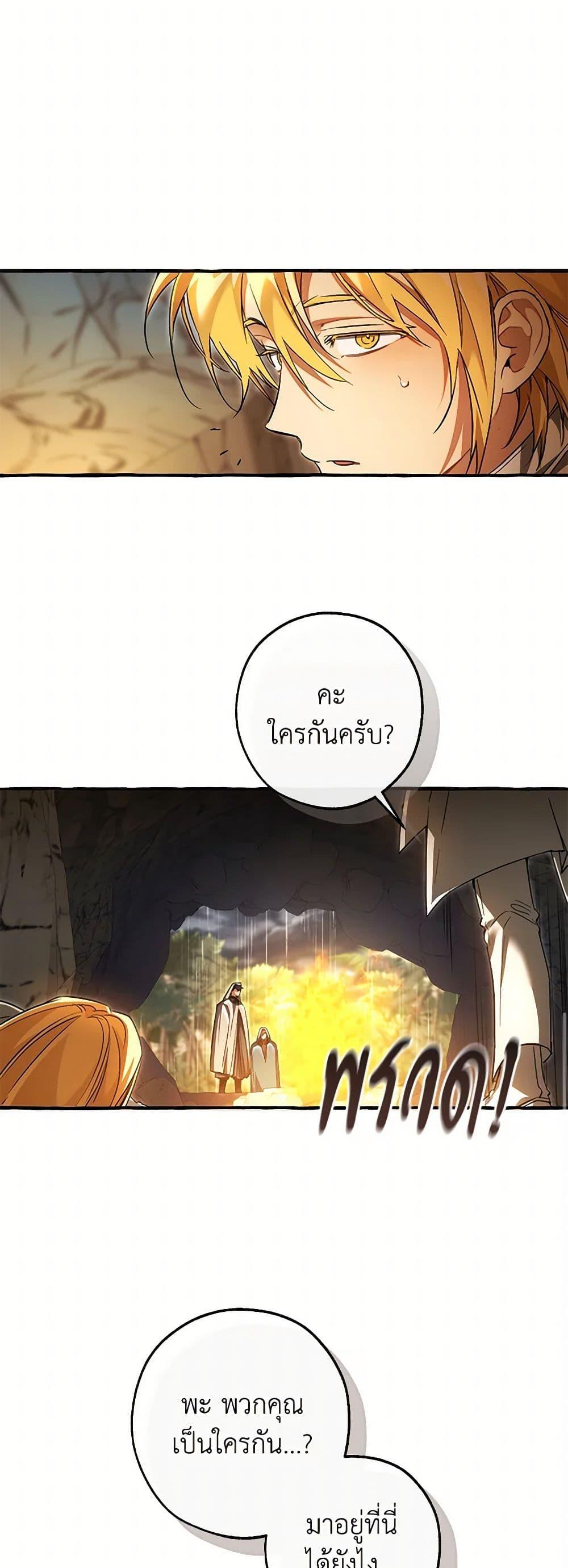 Trash of the Count’s Family คุณชายไม่เอาไหนแห่งตระกูลเคานต์ - หน้า 34