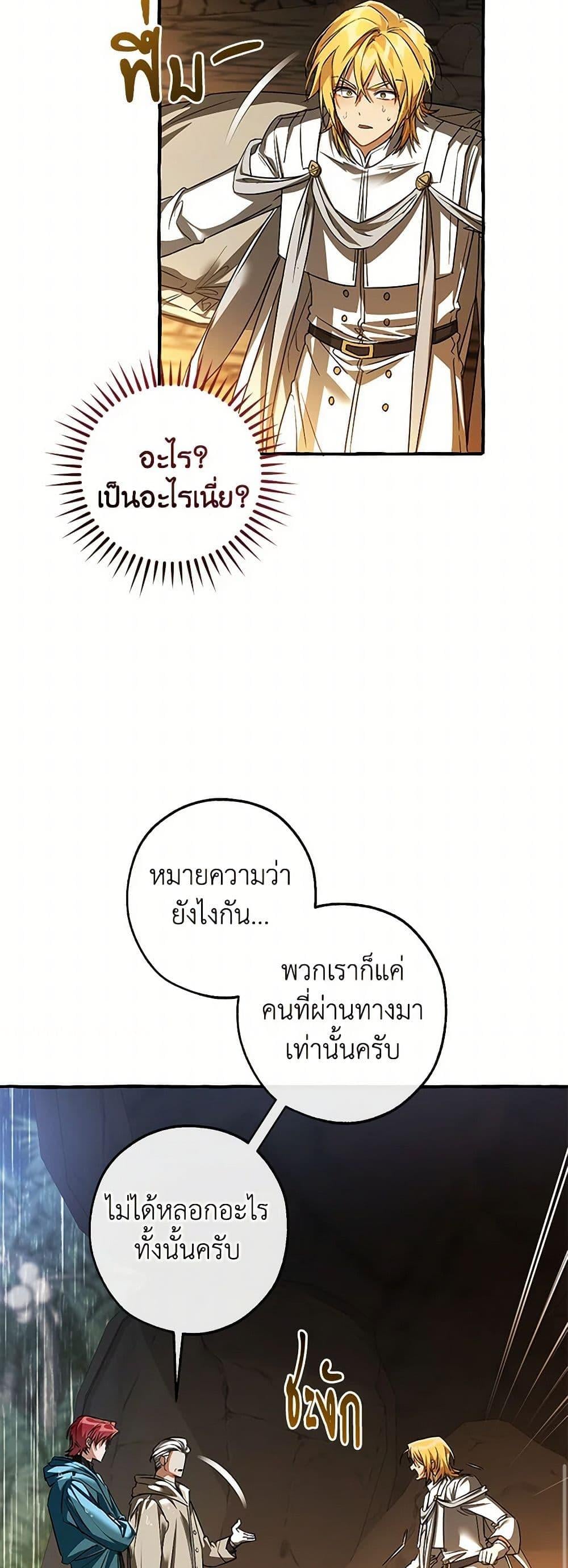 Trash of the Count’s Family คุณชายไม่เอาไหนแห่งตระกูลเคานต์ - หน้า 42