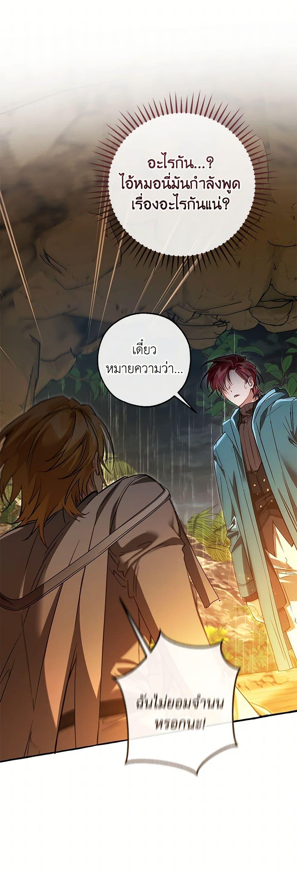 Trash of the Count’s Family คุณชายไม่เอาไหนแห่งตระกูลเคานต์ - หน้า 2