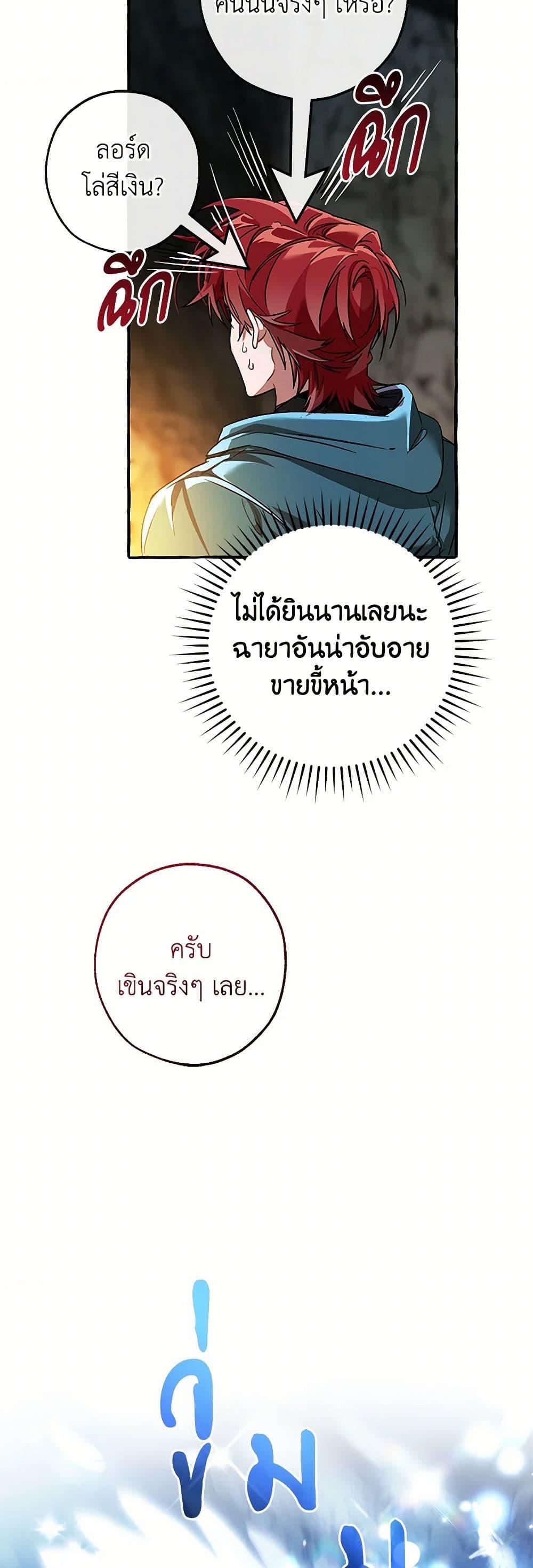 Trash of the Count’s Family คุณชายไม่เอาไหนแห่งตระกูลเคานต์ - หน้า 36