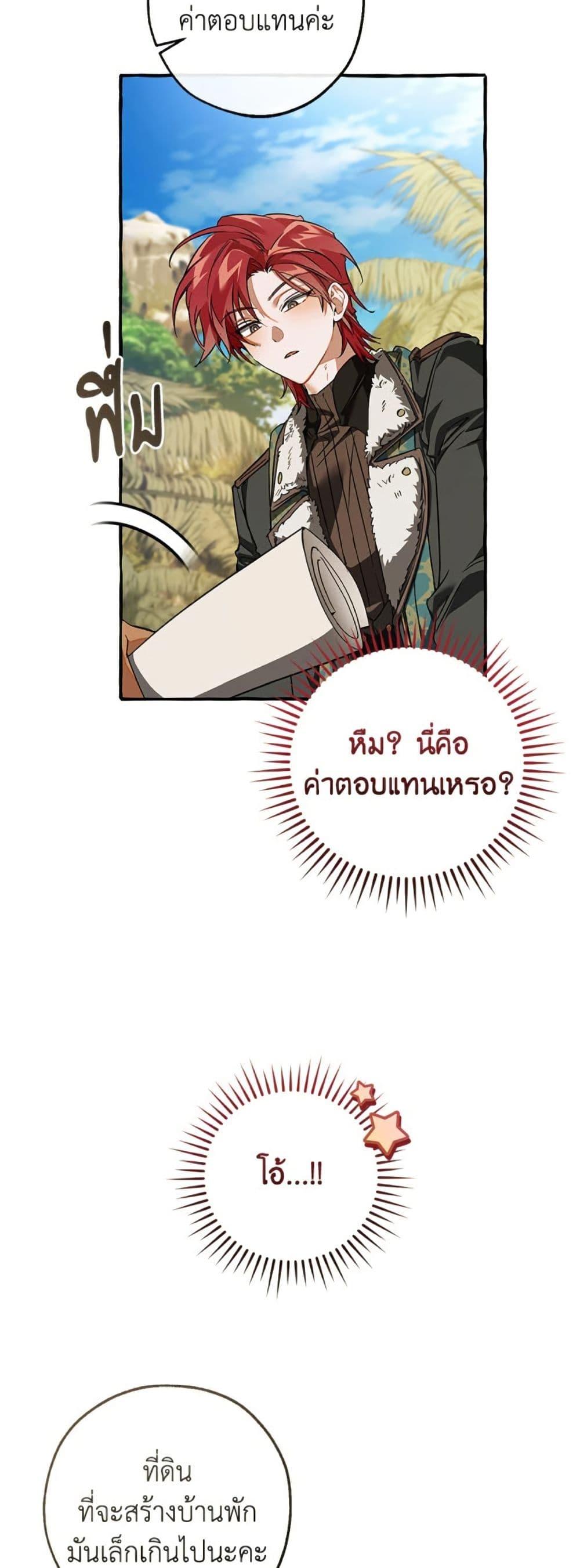 Trash of the Count’s Family คุณชายไม่เอาไหนแห่งตระกูลเคานต์ - หน้า 26