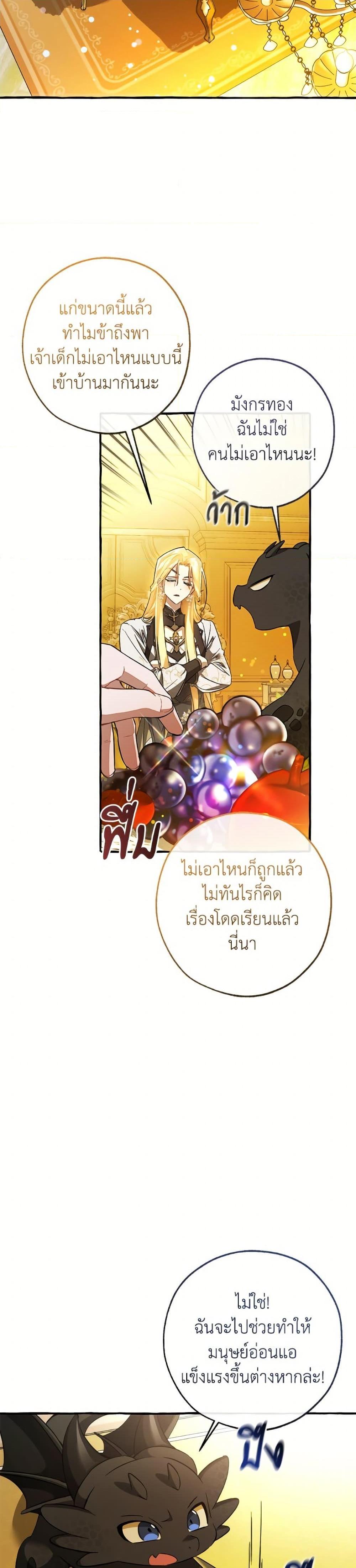 Trash of the Count’s Family คุณชายไม่เอาไหนแห่งตระกูลเคานต์ - หน้า 9