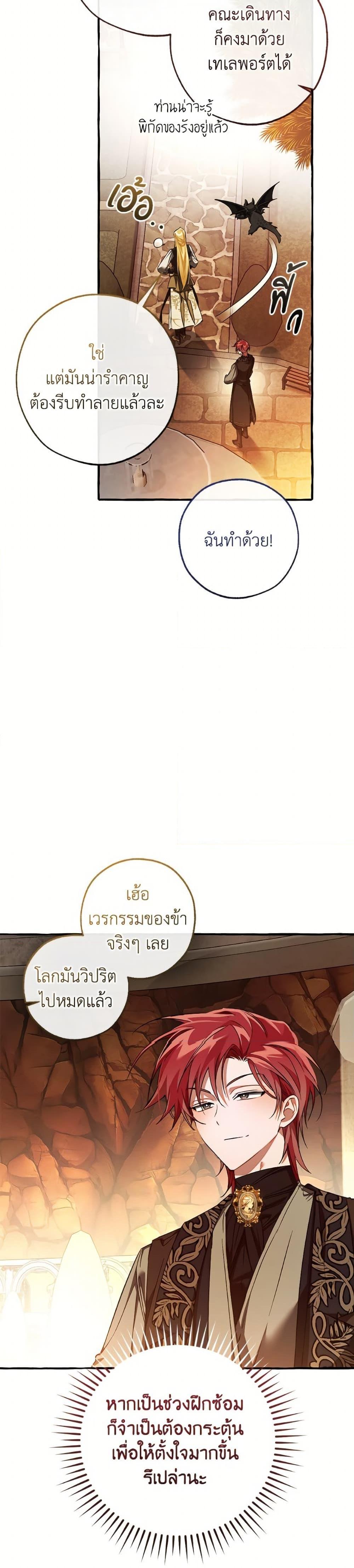 Trash of the Count’s Family คุณชายไม่เอาไหนแห่งตระกูลเคานต์ - หน้า 10