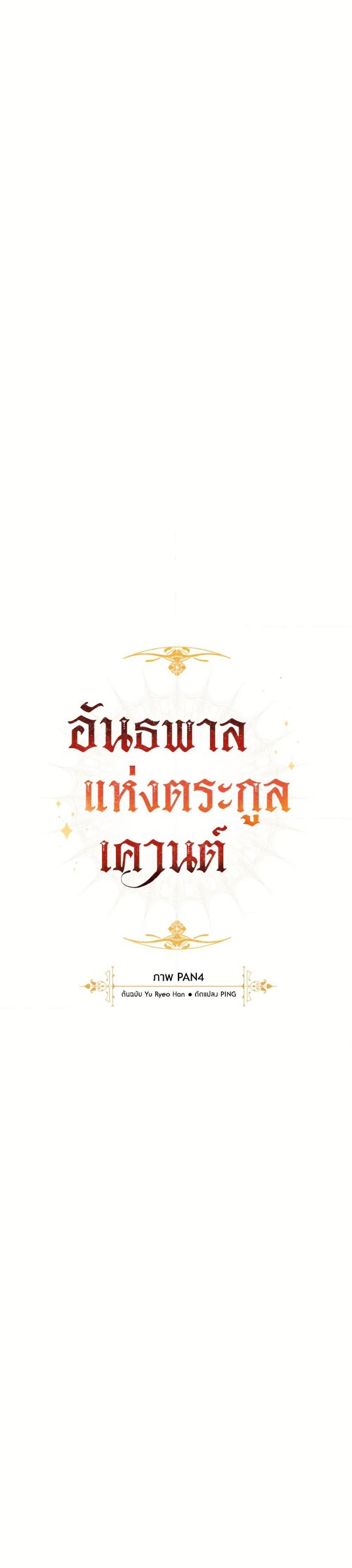 Trash of the Count’s Family คุณชายไม่เอาไหนแห่งตระกูลเคานต์ - หน้า 11