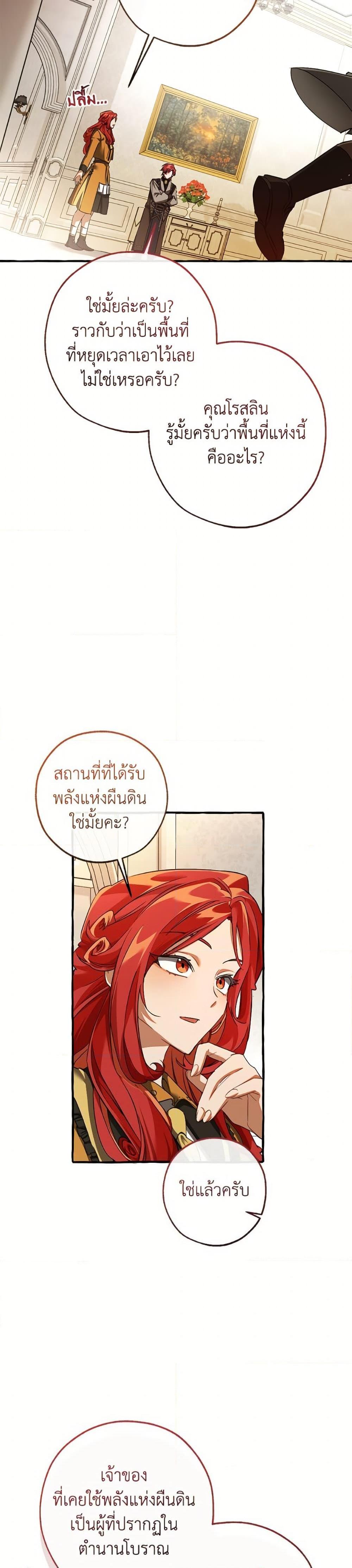 Trash of the Count’s Family คุณชายไม่เอาไหนแห่งตระกูลเคานต์ - หน้า 16