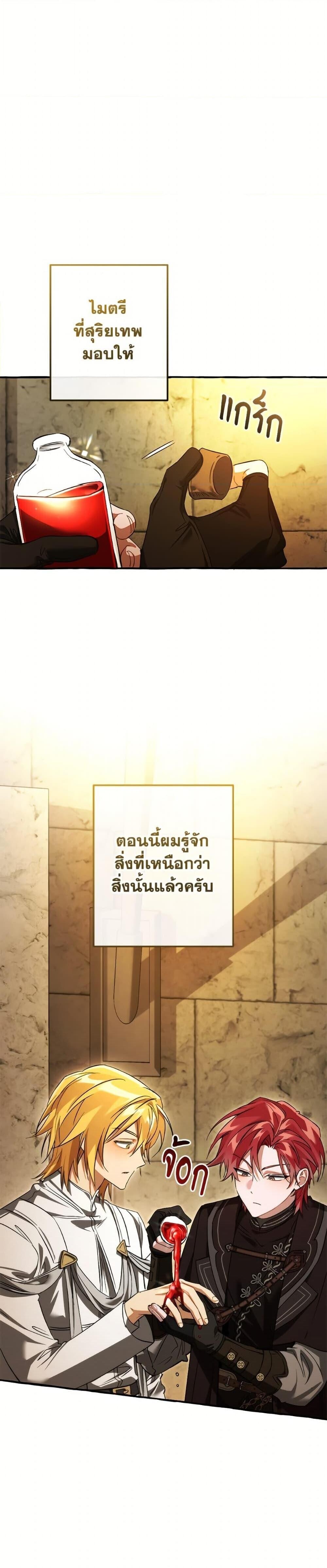 Trash of the Count’s Family คุณชายไม่เอาไหนแห่งตระกูลเคานต์ - หน้า 21