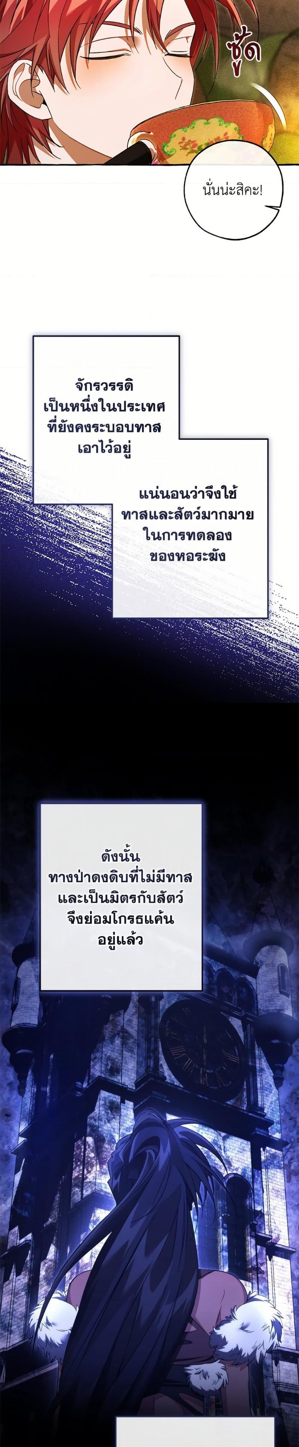Trash of the Count’s Family คุณชายไม่เอาไหนแห่งตระกูลเคานต์ - หน้า 29