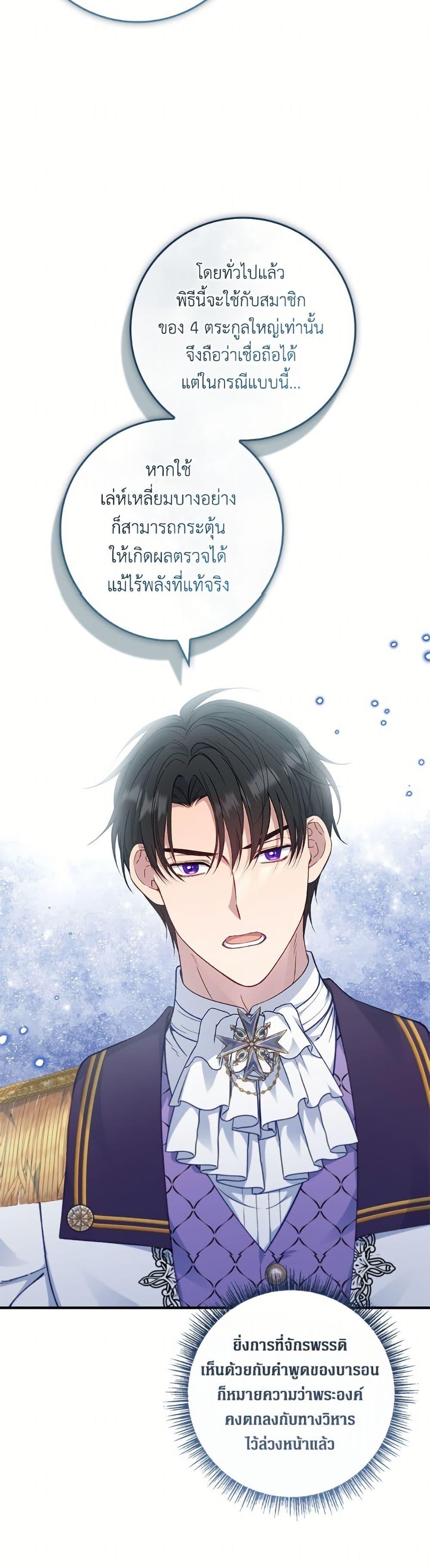 Trash of the Count’s Family คุณชายไม่เอาไหนแห่งตระกูลเคานต์ - หน้า 39