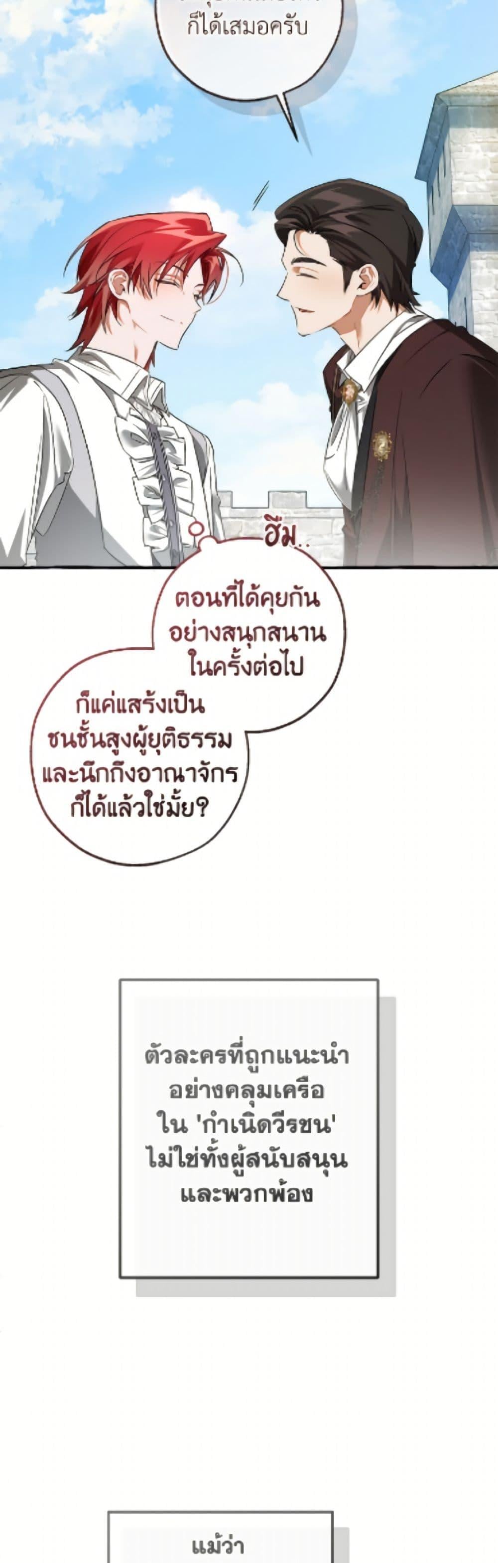 Trash of the Count’s Family คุณชายไม่เอาไหนแห่งตระกูลเคานต์ - หน้า 42