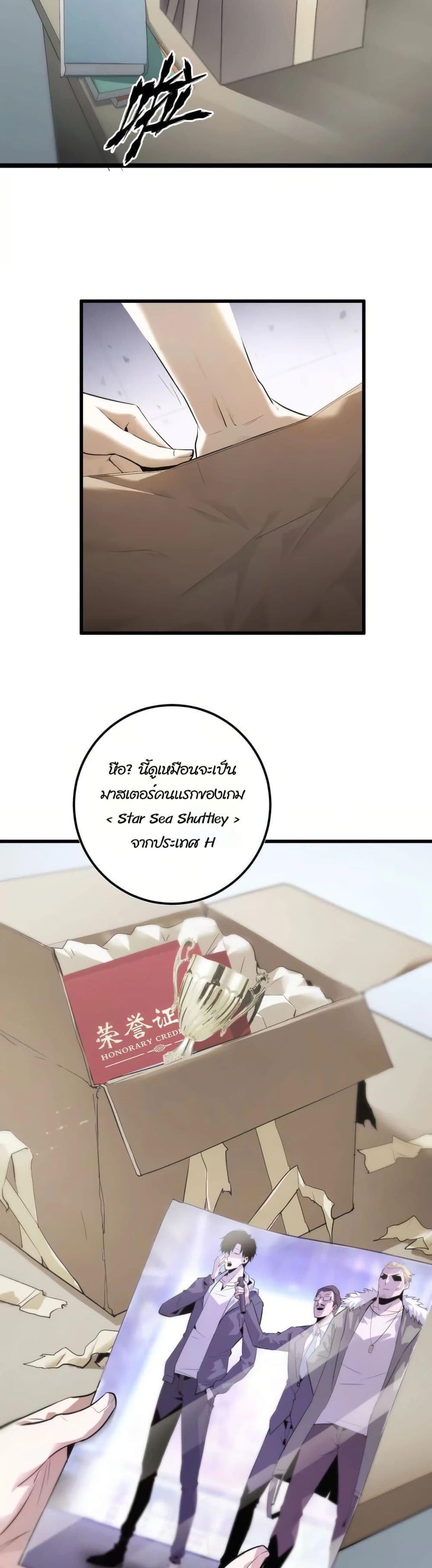 Unparalleled in the Online Gaming World ยอดคน ณ โลกออนไลน์ - หน้า 8
