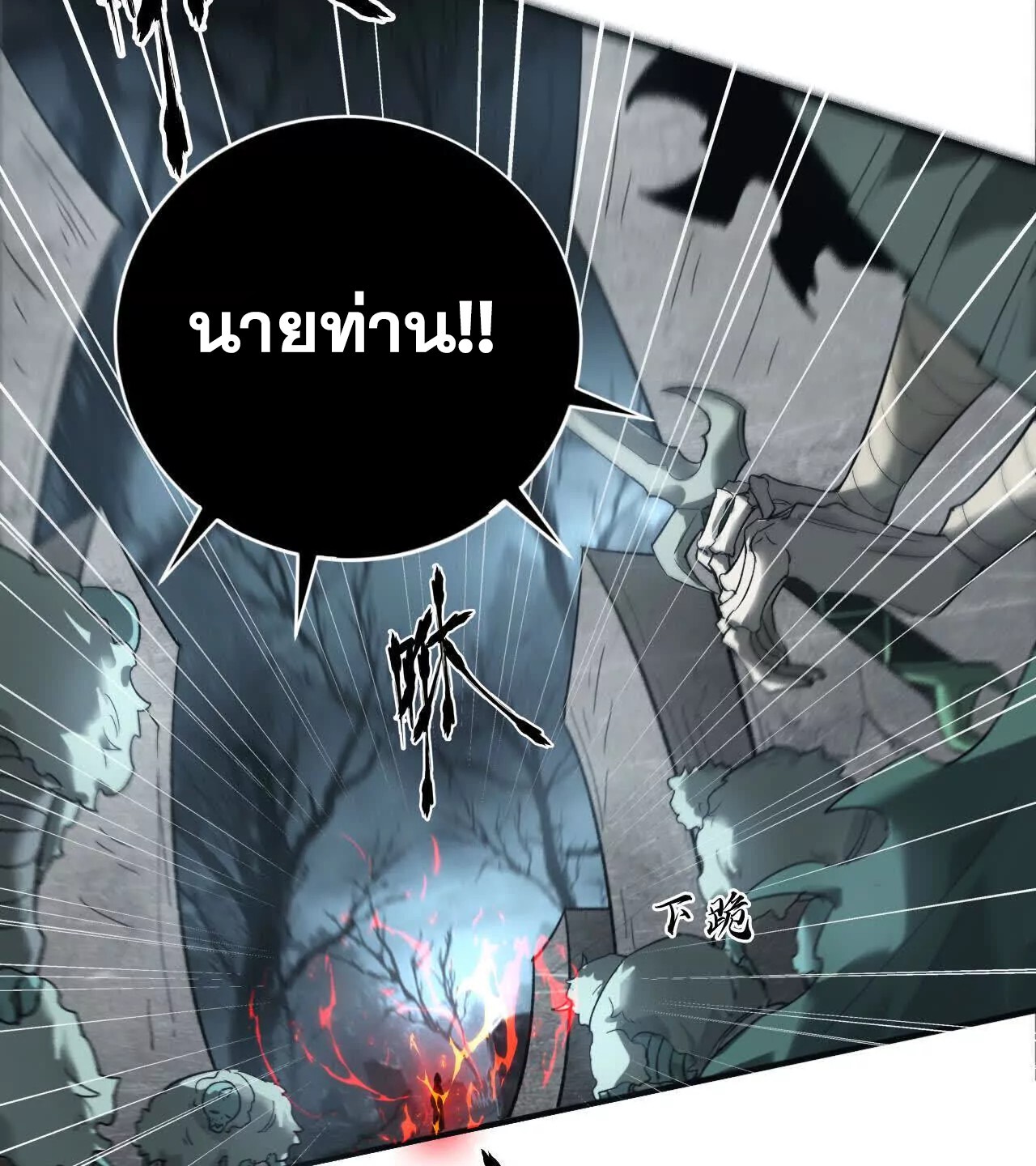 Unparalleled in the Online Gaming World ยอดคน ณ โลกออนไลน์ - หน้า 58