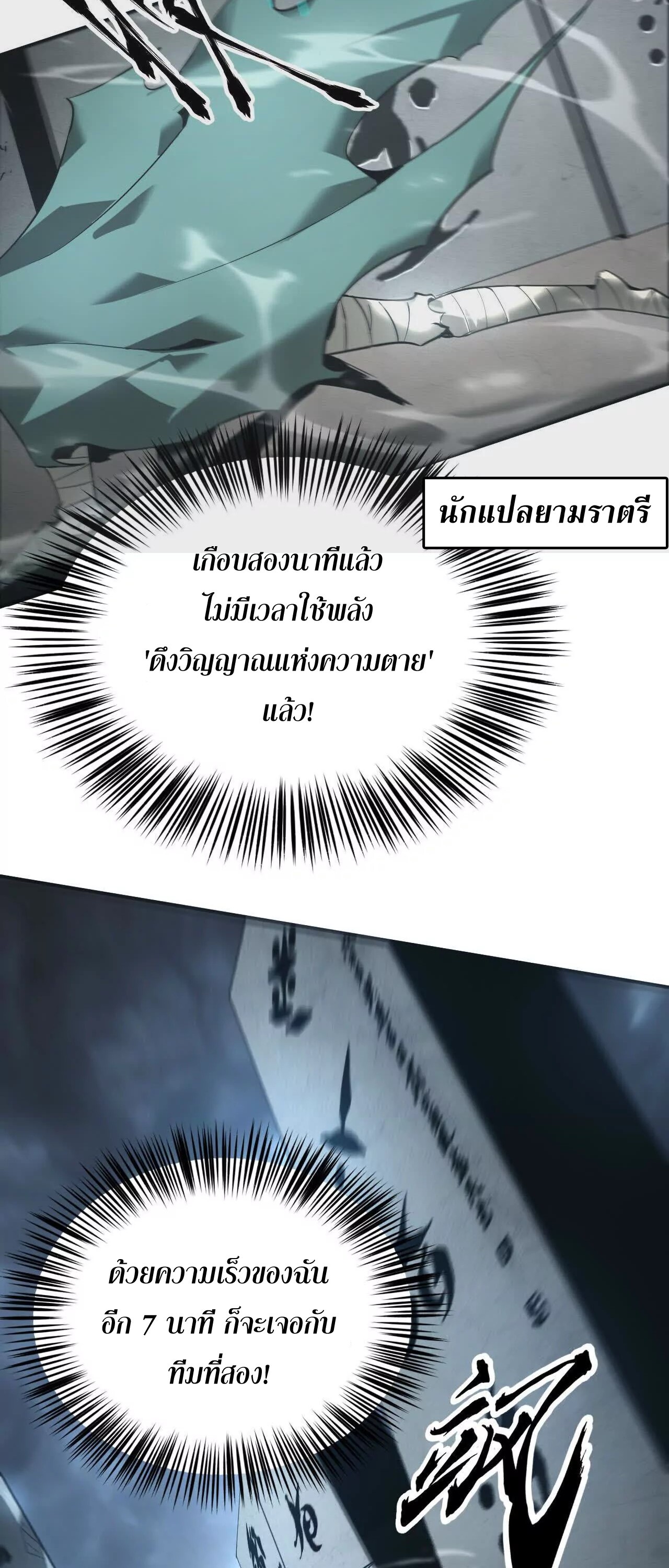 Unparalleled in the Online Gaming World ยอดคน ณ โลกออนไลน์ - หน้า 28