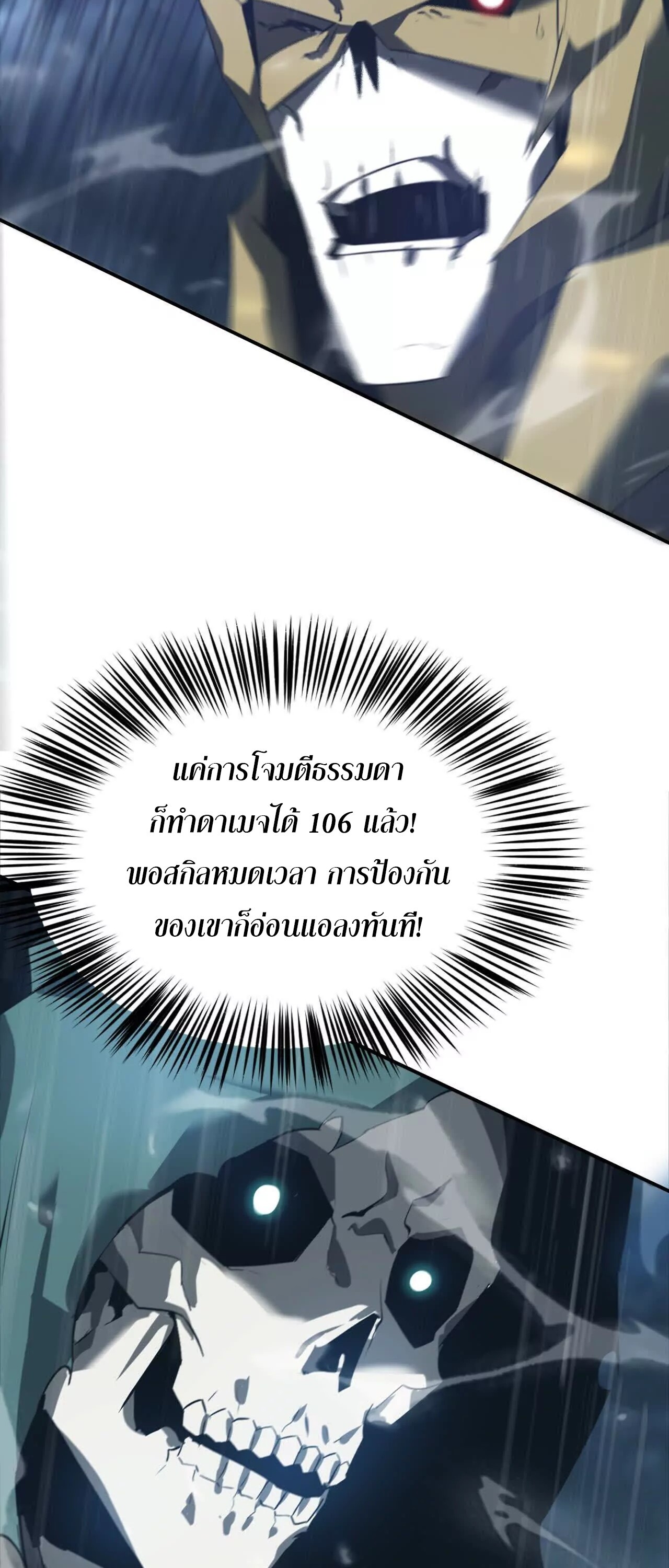 Unparalleled in the Online Gaming World ยอดคน ณ โลกออนไลน์ - หน้า 57