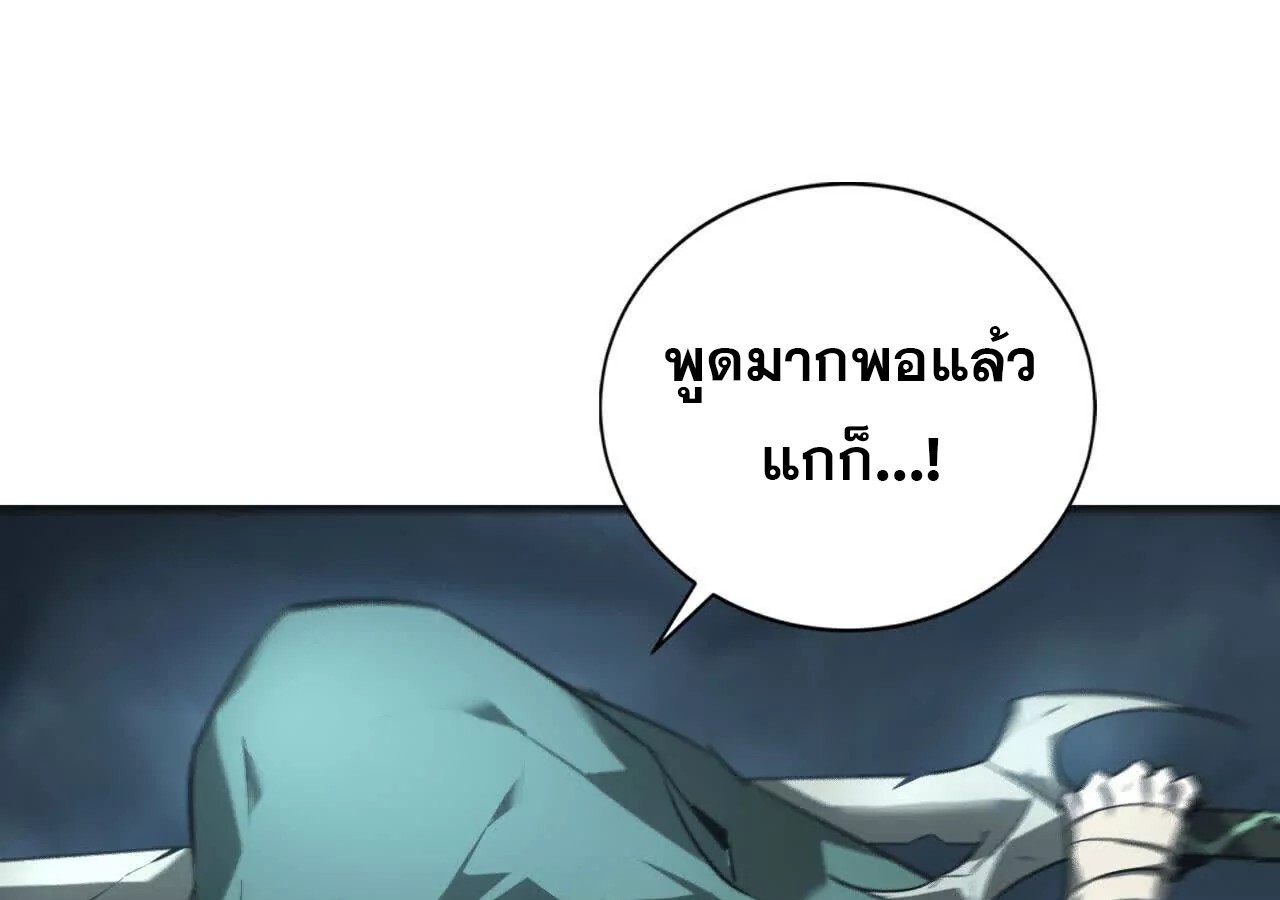 Unparalleled in the Online Gaming World ยอดคน ณ โลกออนไลน์ - หน้า 62