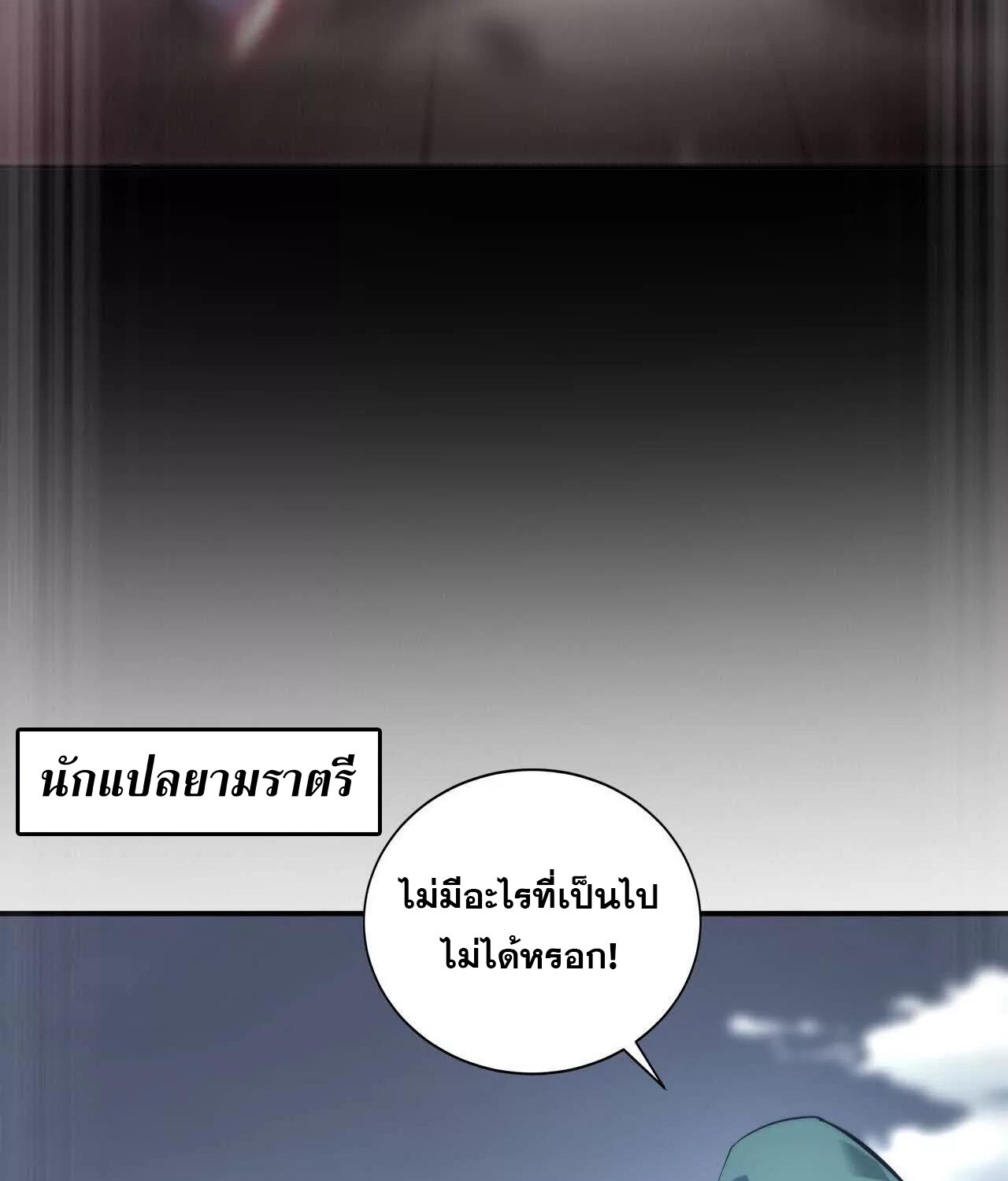 Unparalleled in the Online Gaming World ยอดคน ณ โลกออนไลน์ - หน้า 29