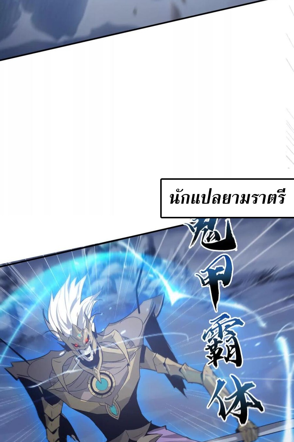 Unparalleled in the Online Gaming World ยอดคน ณ โลกออนไลน์ - หน้า 90