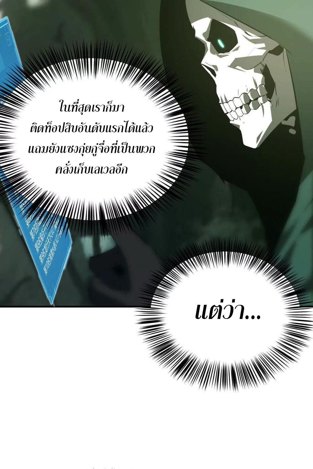 Unparalleled in the Online Gaming World ยอดคน ณ โลกออนไลน์ - หน้า 98