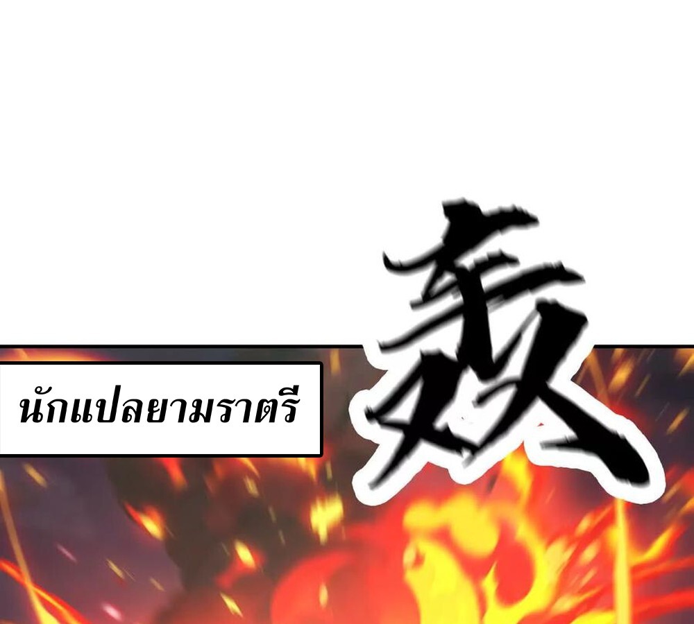 Unparalleled in the Online Gaming World ยอดคน ณ โลกออนไลน์ - หน้า 33