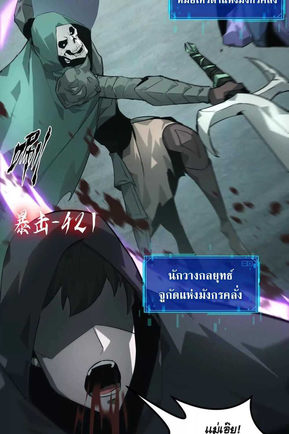 Unparalleled in the Online Gaming World ยอดคน ณ โลกออนไลน์ - หน้า 69