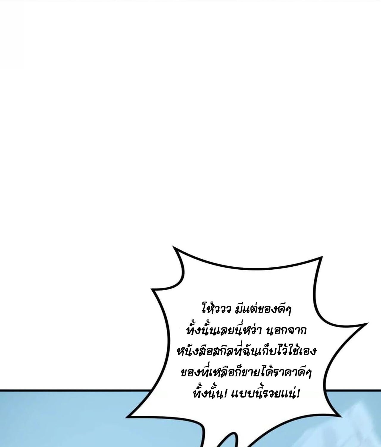 Unparalleled in the Online Gaming World ยอดคน ณ โลกออนไลน์ - หน้า 72