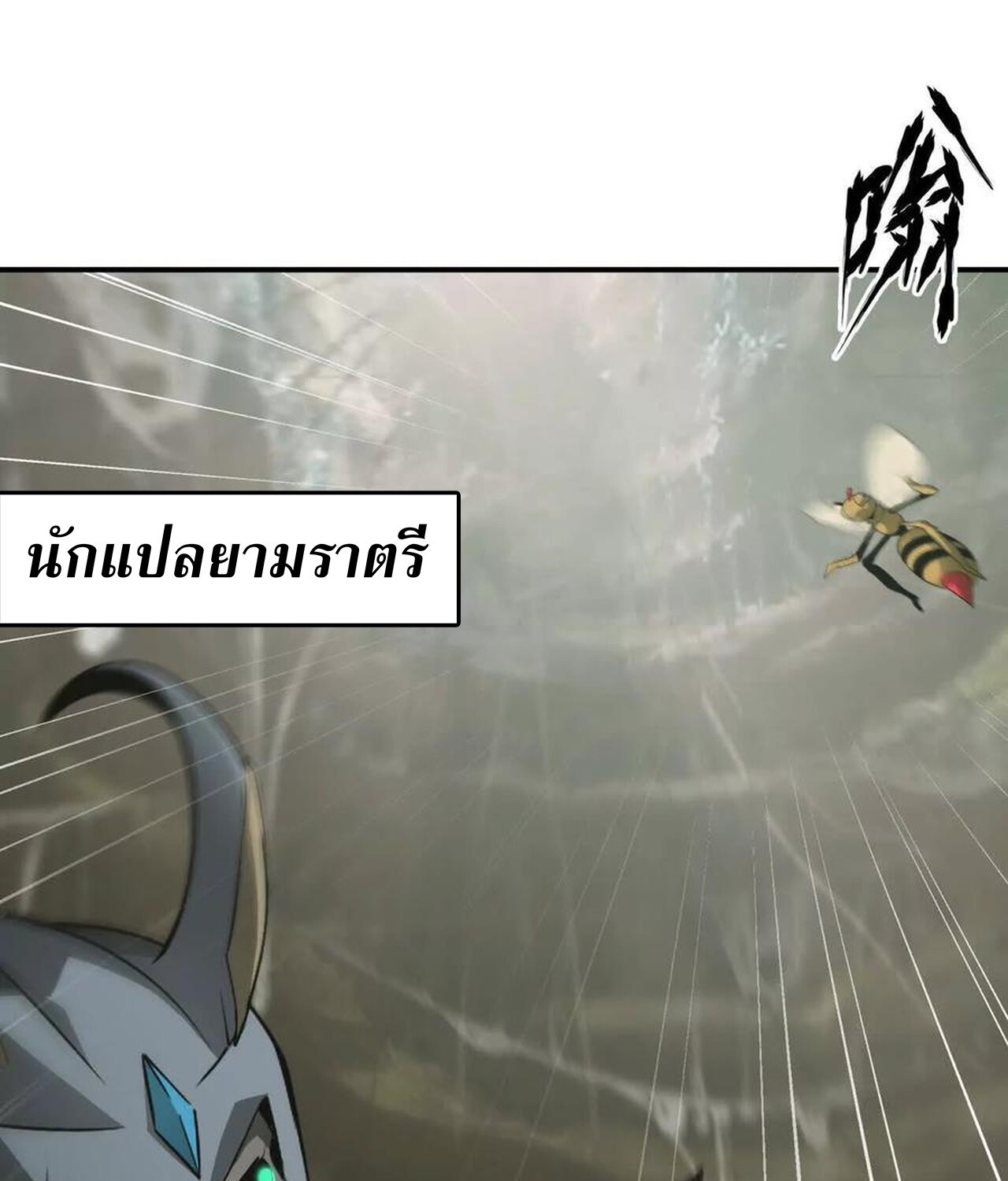 Unparalleled in the Online Gaming World ยอดคน ณ โลกออนไลน์ - หน้า 44