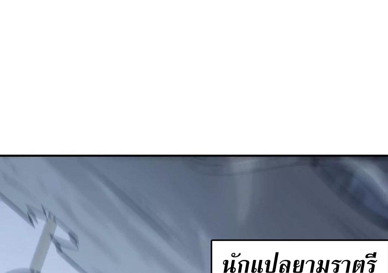 Unparalleled in the Online Gaming World ยอดคน ณ โลกออนไลน์ - หน้า 33