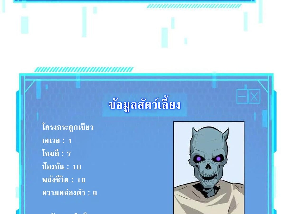 Unparalleled in the Online Gaming World ยอดคน ณ โลกออนไลน์ - หน้า 108