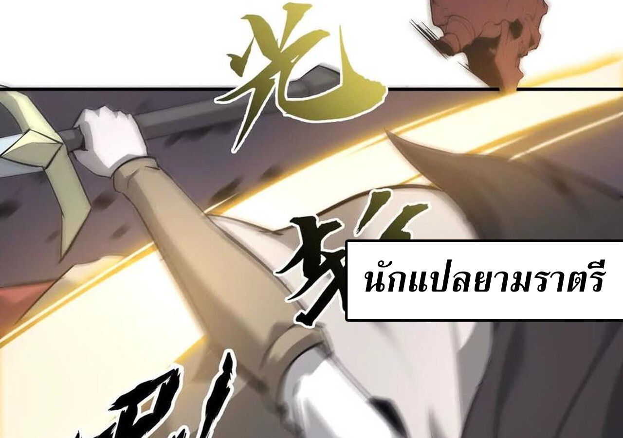 Unparalleled in the Online Gaming World ยอดคน ณ โลกออนไลน์ - หน้า 113