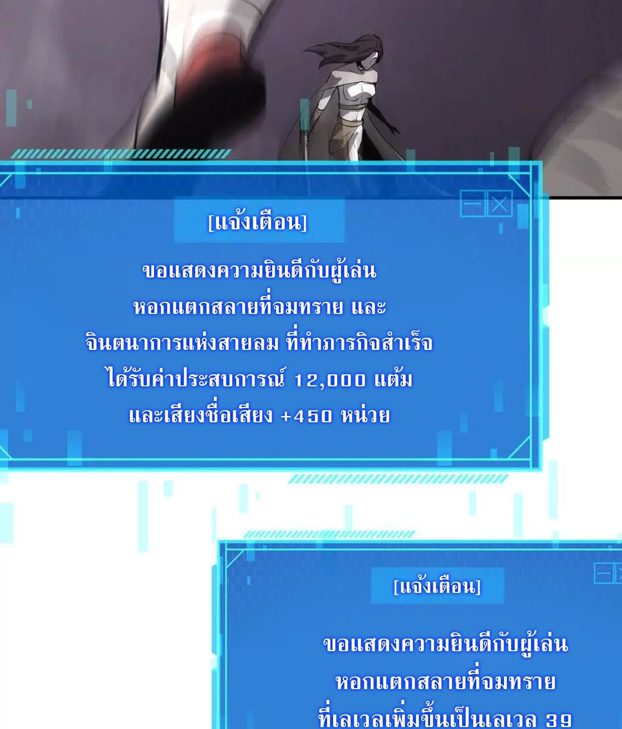 Unparalleled in the Online Gaming World ยอดคน ณ โลกออนไลน์ - หน้า 119