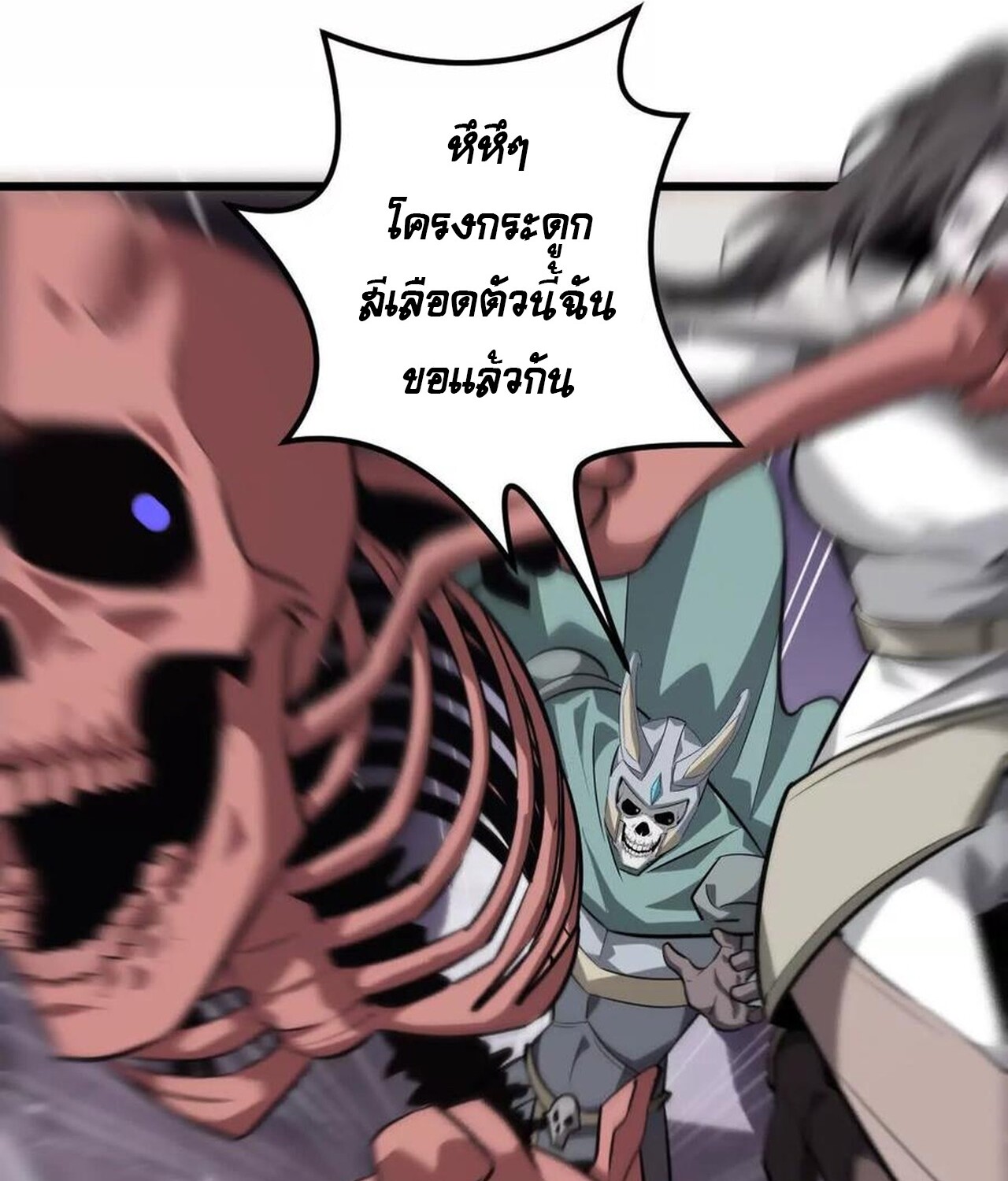 Unparalleled in the Online Gaming World ยอดคน ณ โลกออนไลน์ - หน้า 124