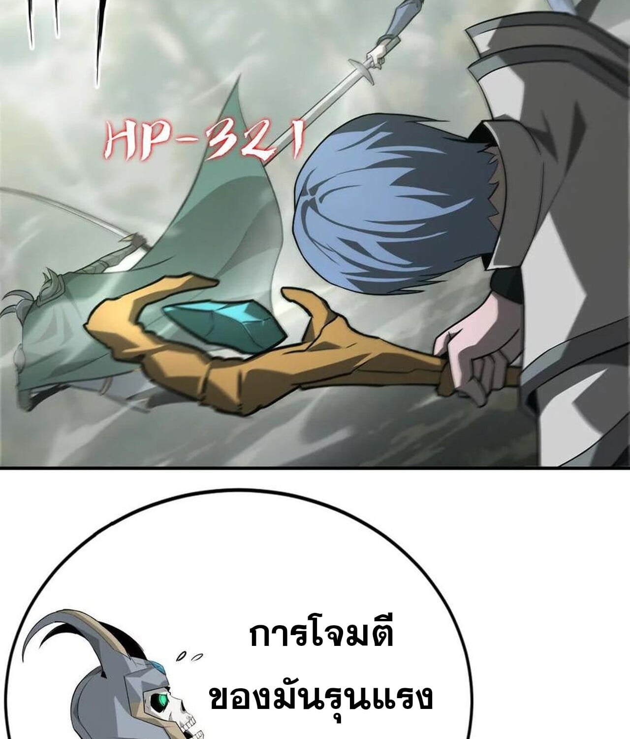 Unparalleled in the Online Gaming World ยอดคน ณ โลกออนไลน์ - หน้า 20
