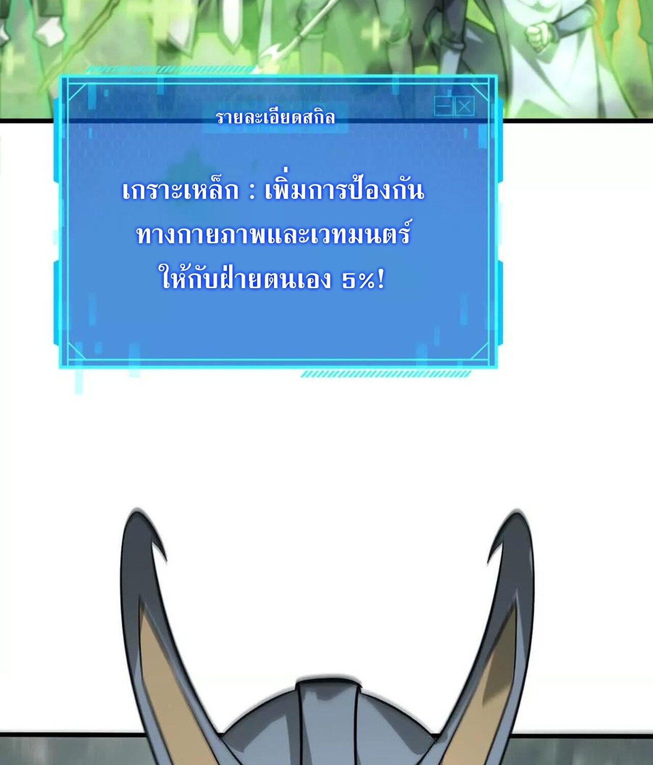 Unparalleled in the Online Gaming World ยอดคน ณ โลกออนไลน์ - หน้า 36