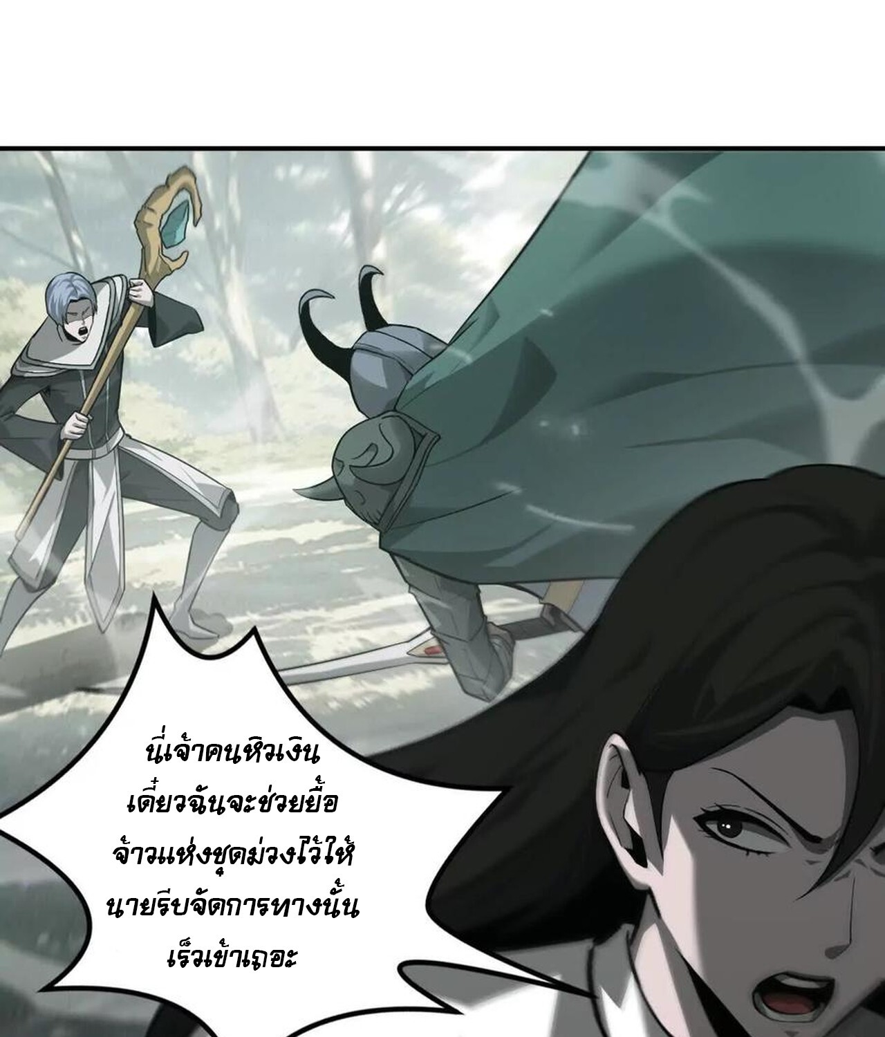 Unparalleled in the Online Gaming World ยอดคน ณ โลกออนไลน์ - หน้า 53