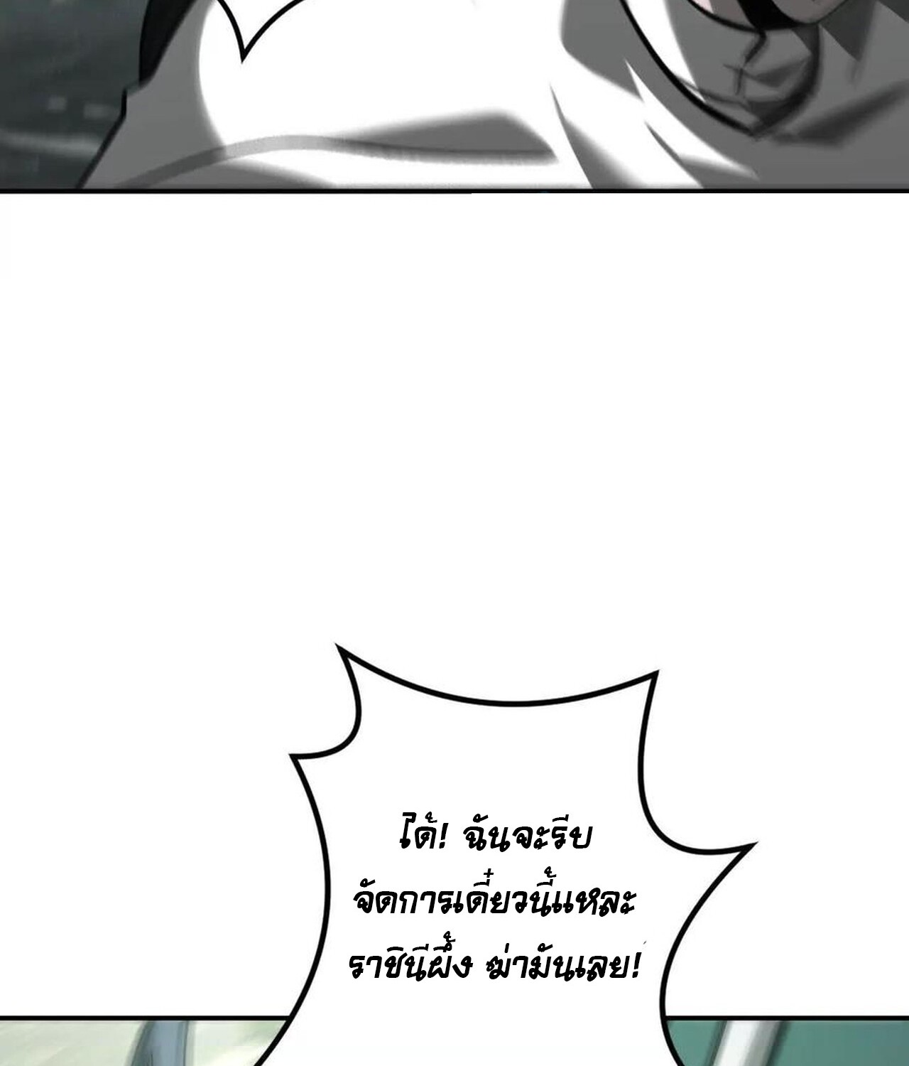 Unparalleled in the Online Gaming World ยอดคน ณ โลกออนไลน์ - หน้า 54