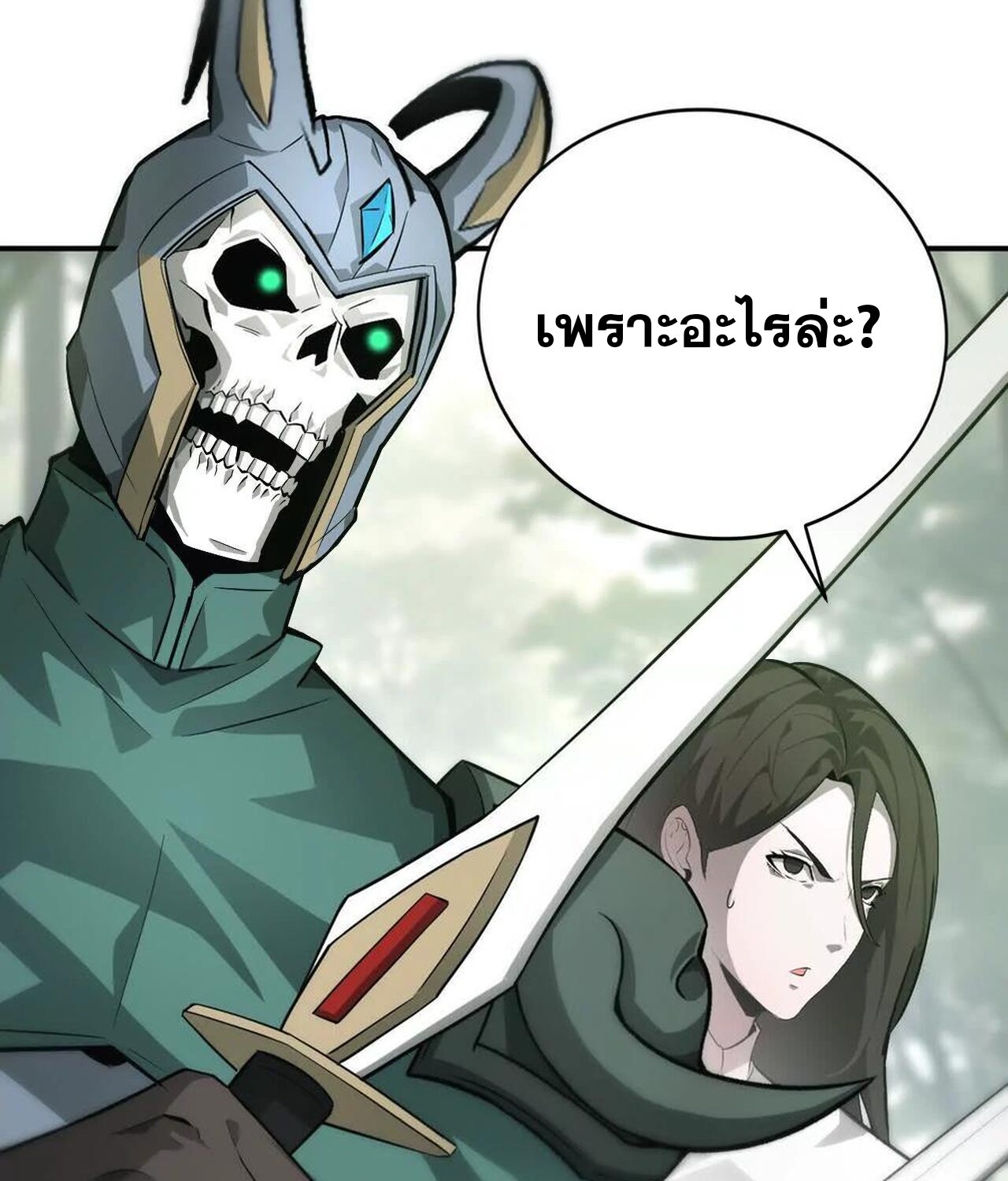 Unparalleled in the Online Gaming World ยอดคน ณ โลกออนไลน์ - หน้า 7