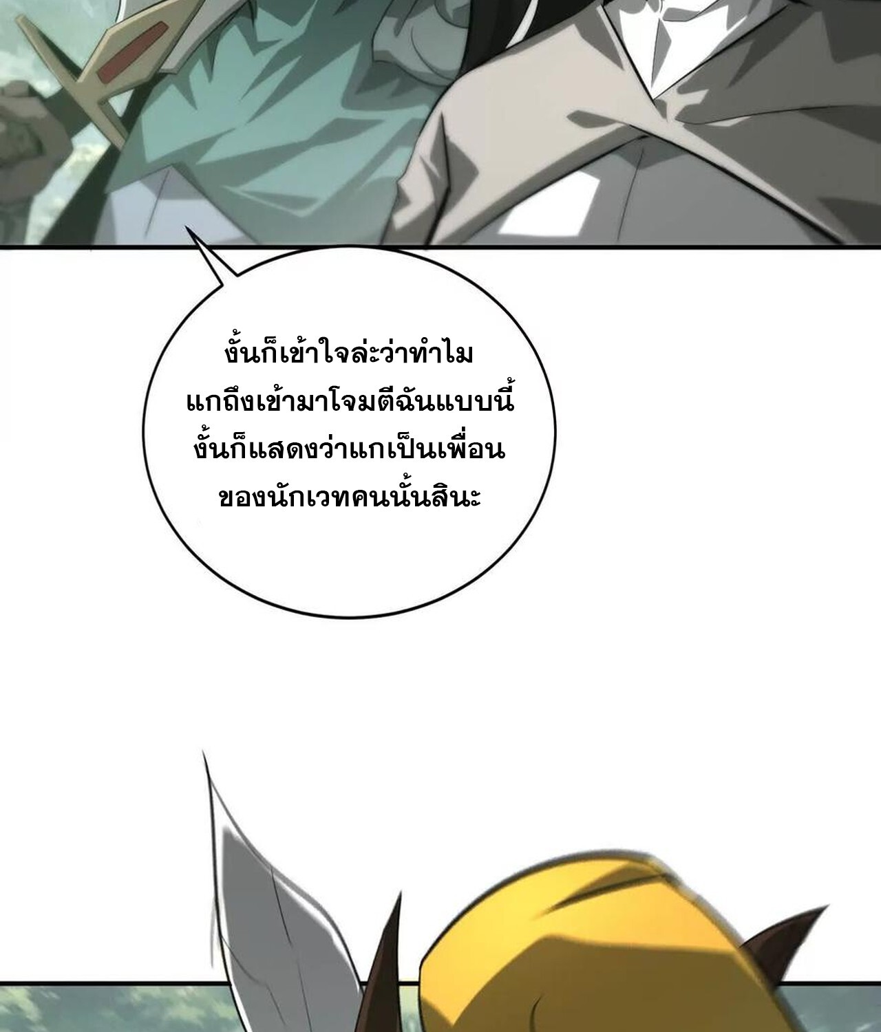 Unparalleled in the Online Gaming World ยอดคน ณ โลกออนไลน์ - หน้า 73