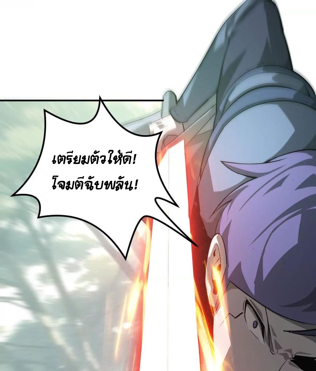 Unparalleled in the Online Gaming World ยอดคน ณ โลกออนไลน์ - หน้า 77