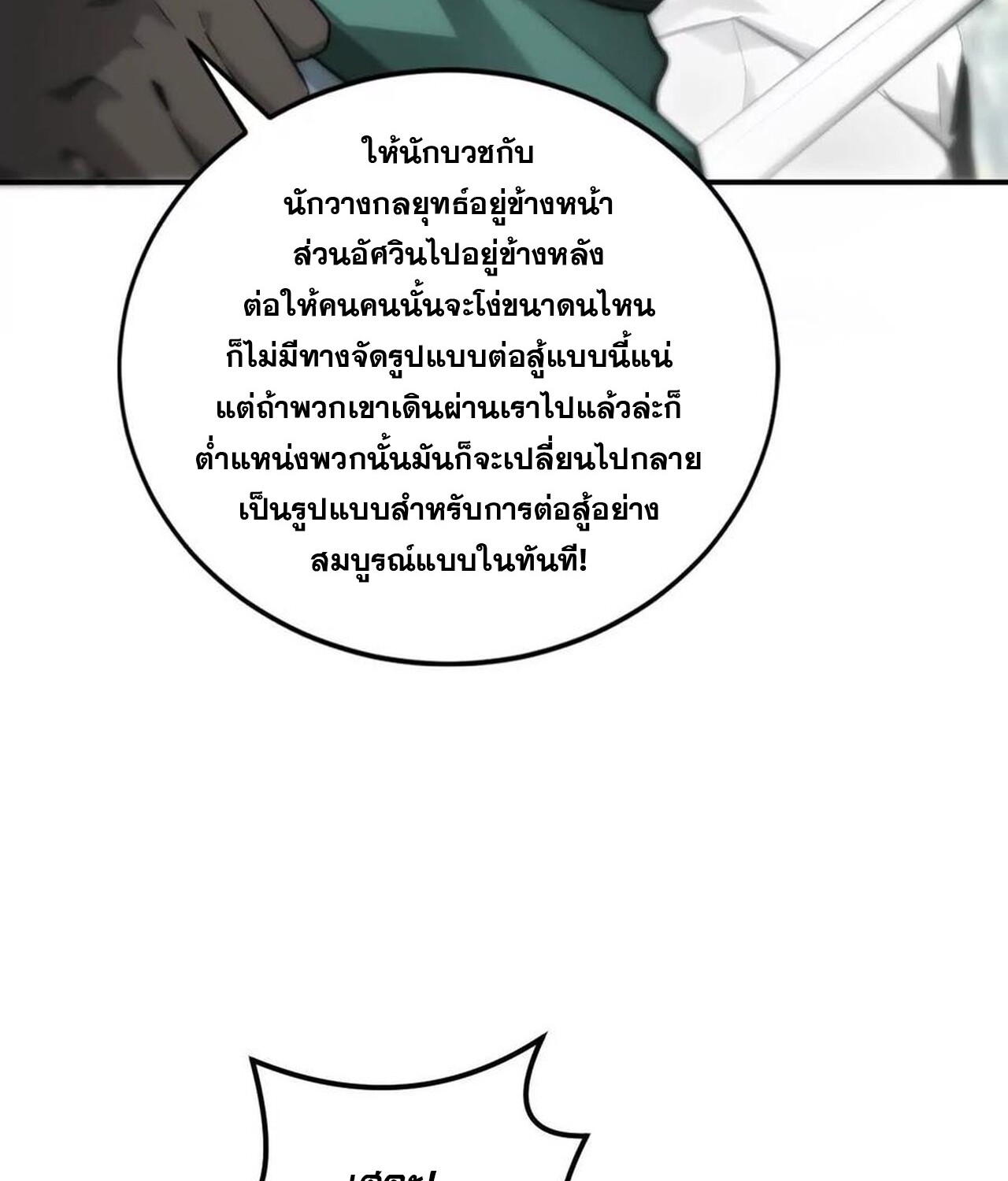 Unparalleled in the Online Gaming World ยอดคน ณ โลกออนไลน์ - หน้า 8