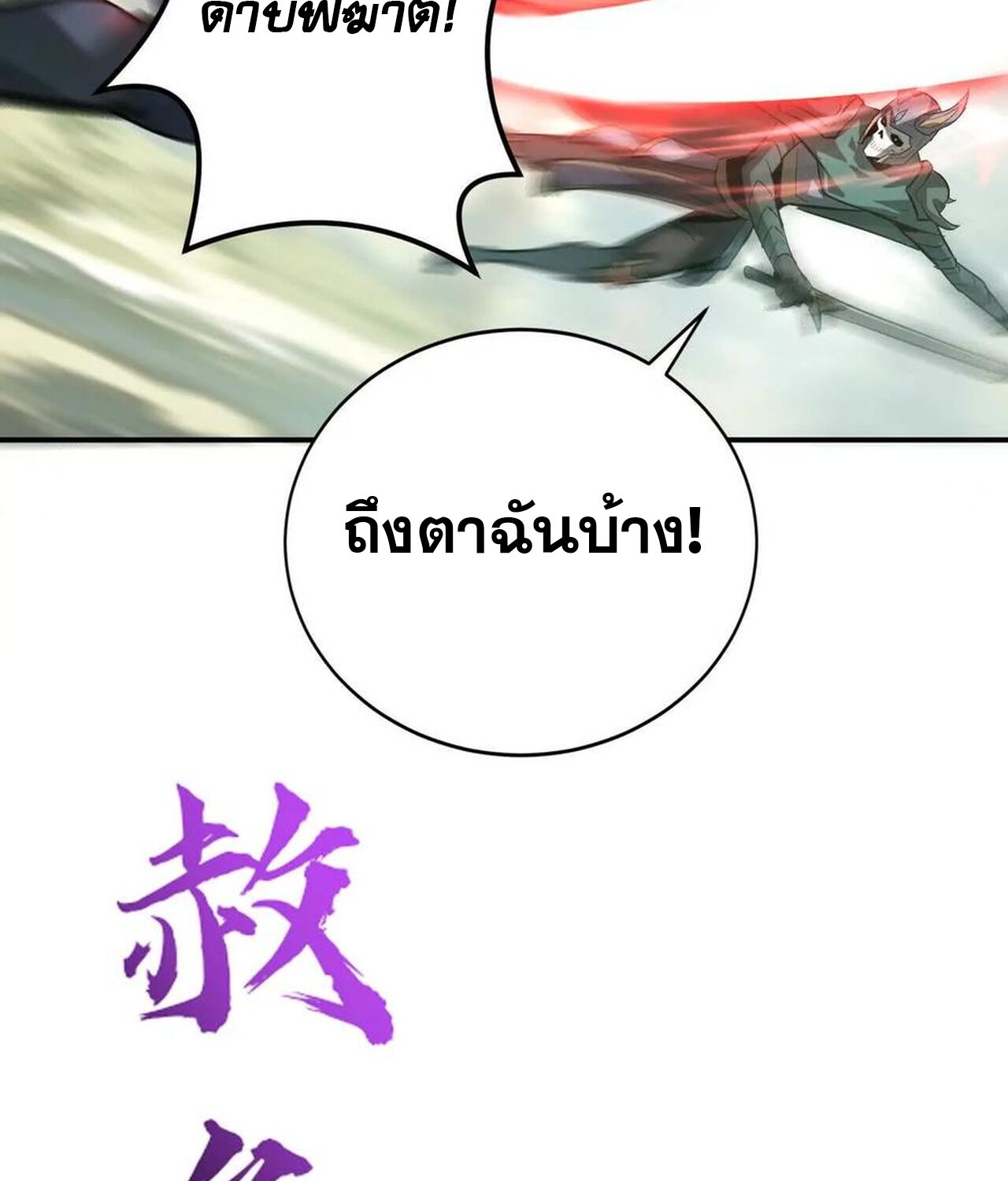 Unparalleled in the Online Gaming World ยอดคน ณ โลกออนไลน์ - หน้า 82
