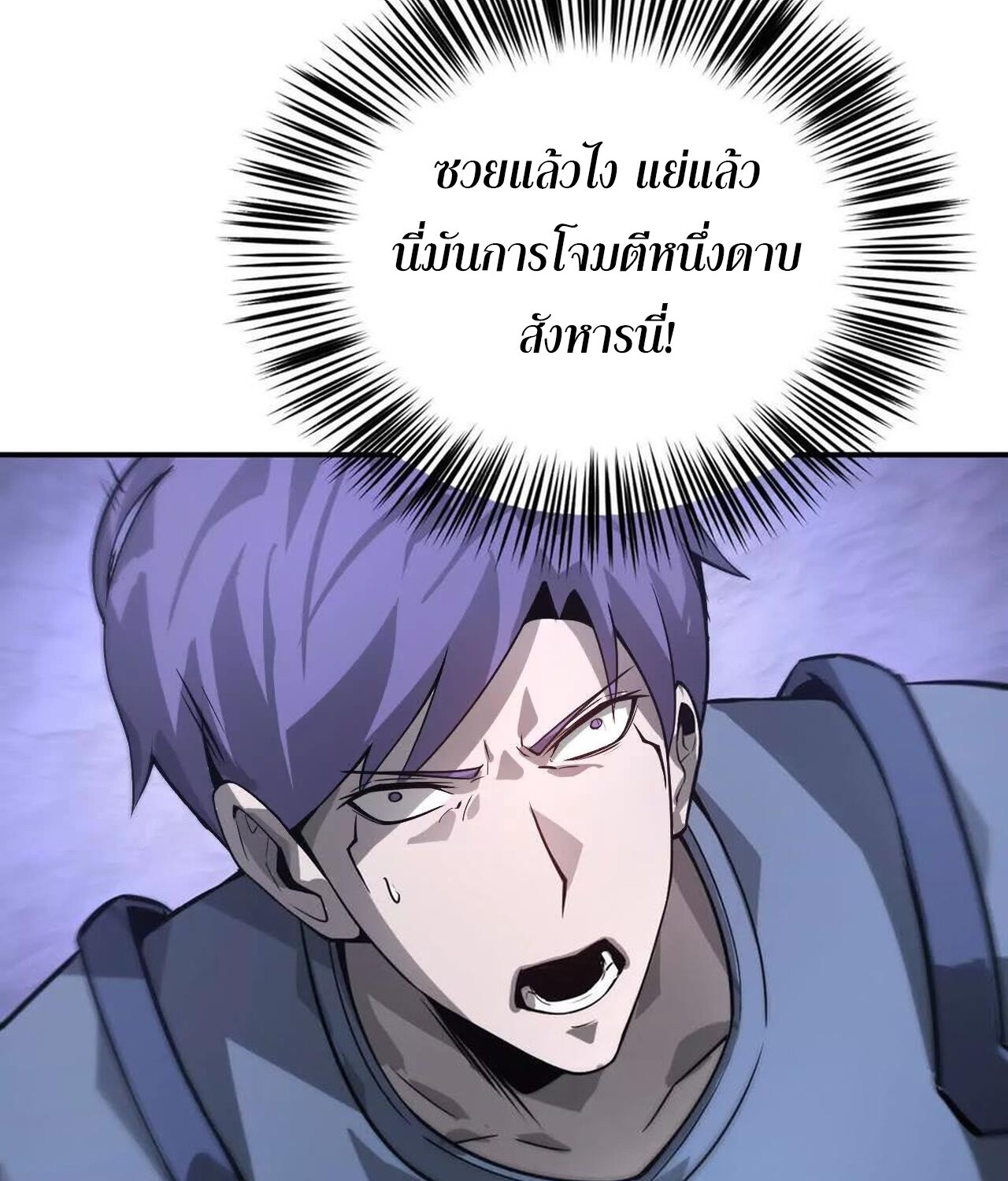 Unparalleled in the Online Gaming World ยอดคน ณ โลกออนไลน์ - หน้า 84