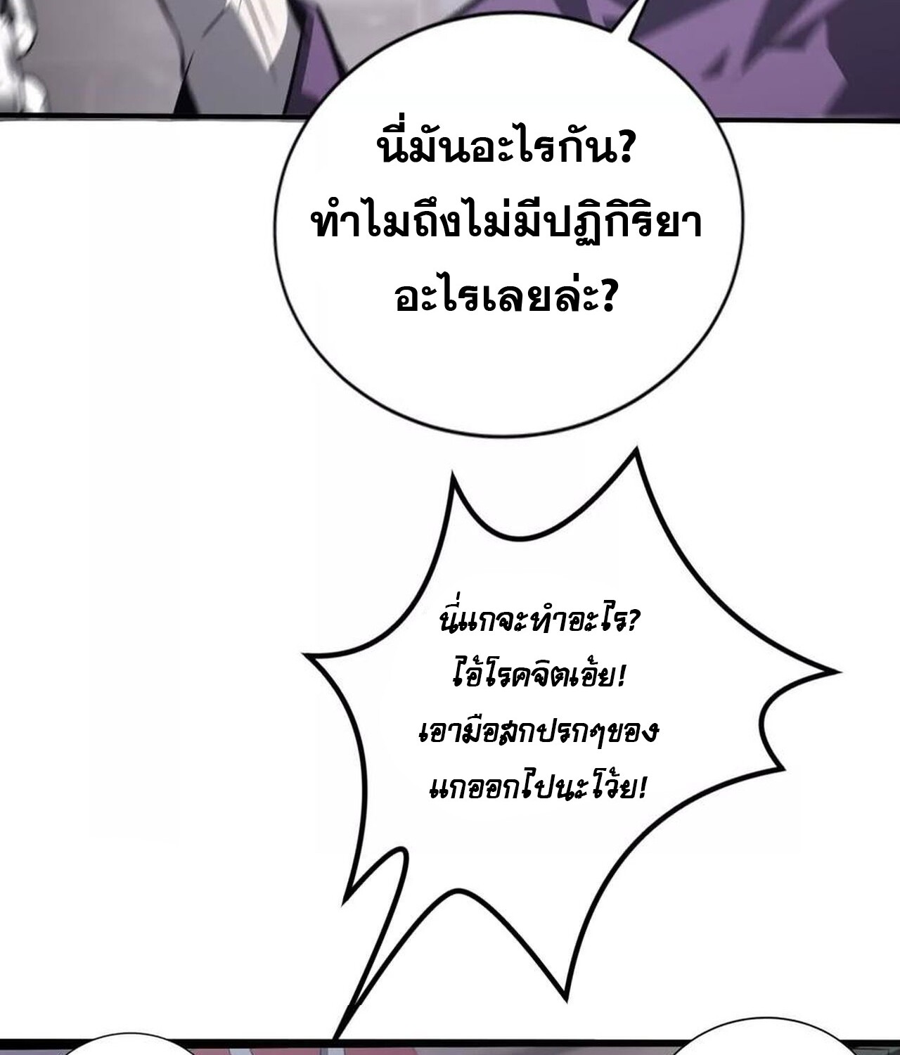 Unparalleled in the Online Gaming World ยอดคน ณ โลกออนไลน์ - หน้า 22