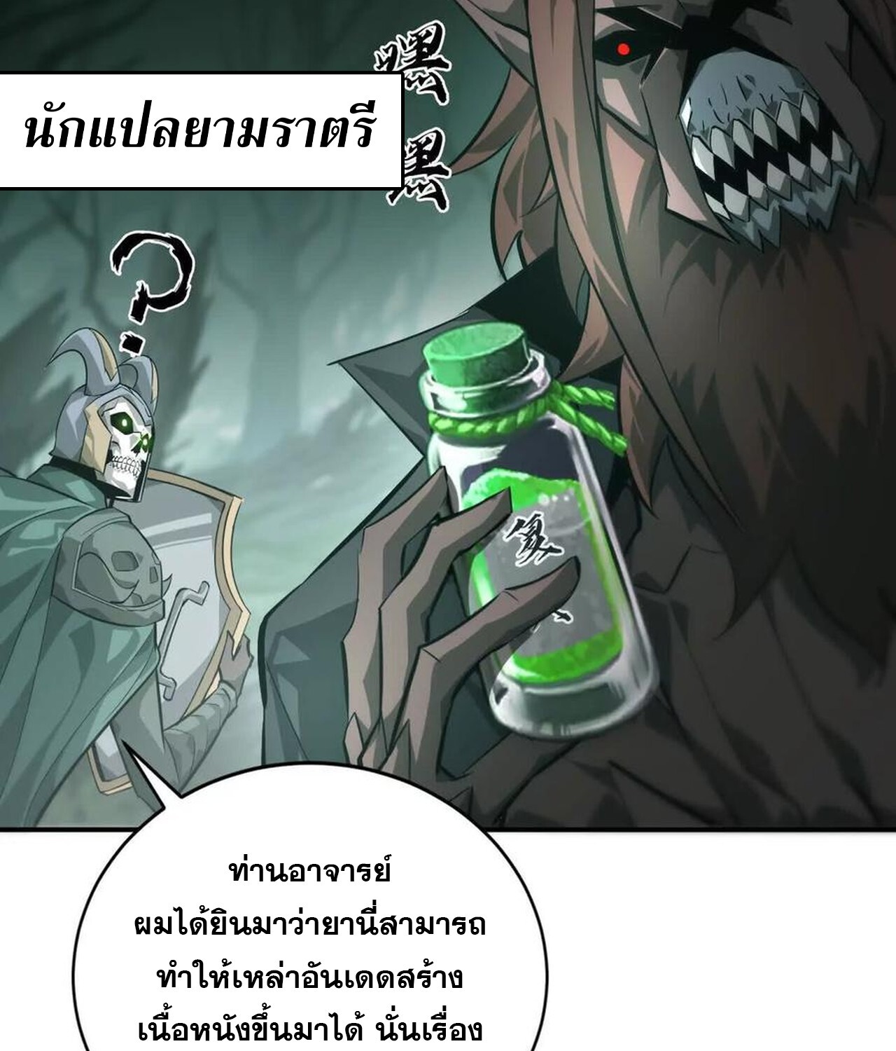 Unparalleled in the Online Gaming World ยอดคน ณ โลกออนไลน์ - หน้า 86