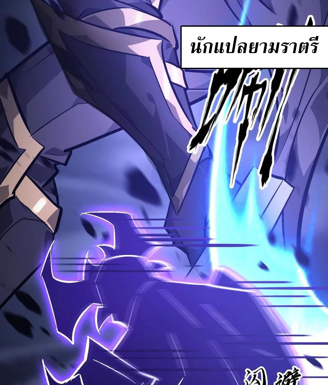 Unparalleled in the Online Gaming World ยอดคน ณ โลกออนไลน์ - หน้า 35