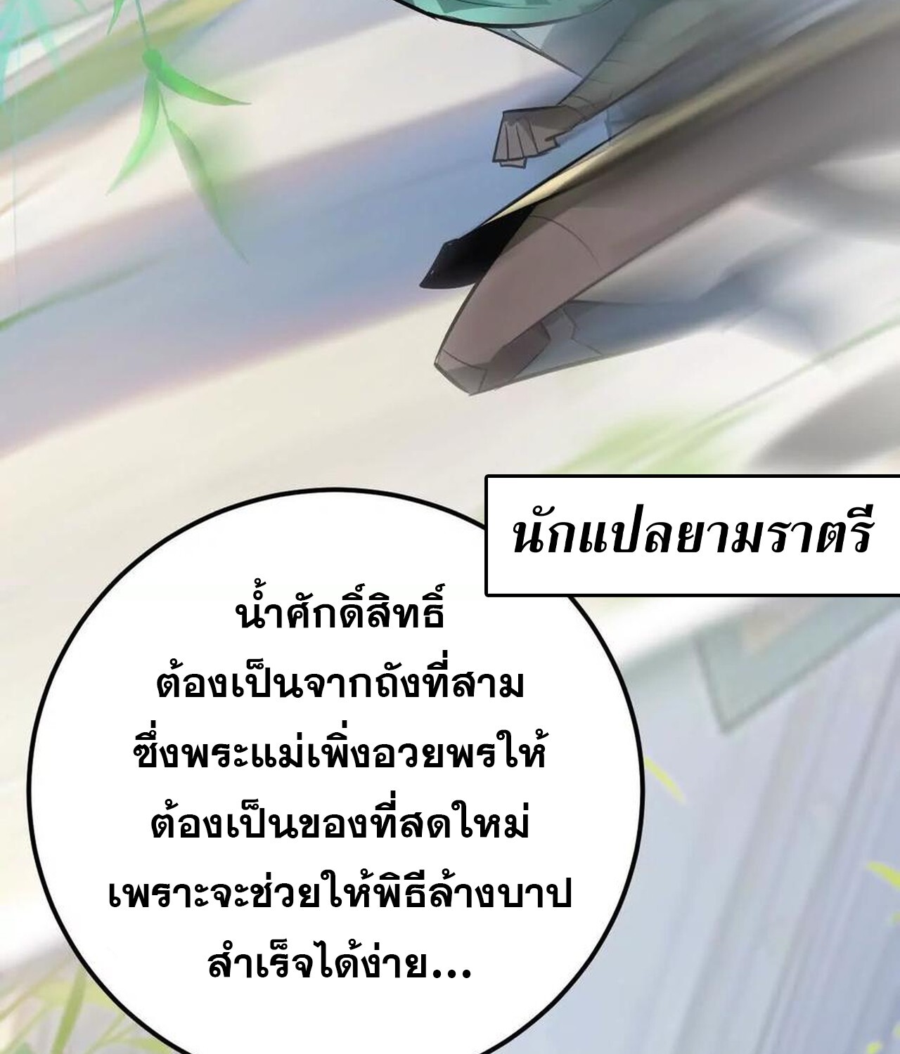 Unparalleled in the Online Gaming World ยอดคน ณ โลกออนไลน์ - หน้า 29