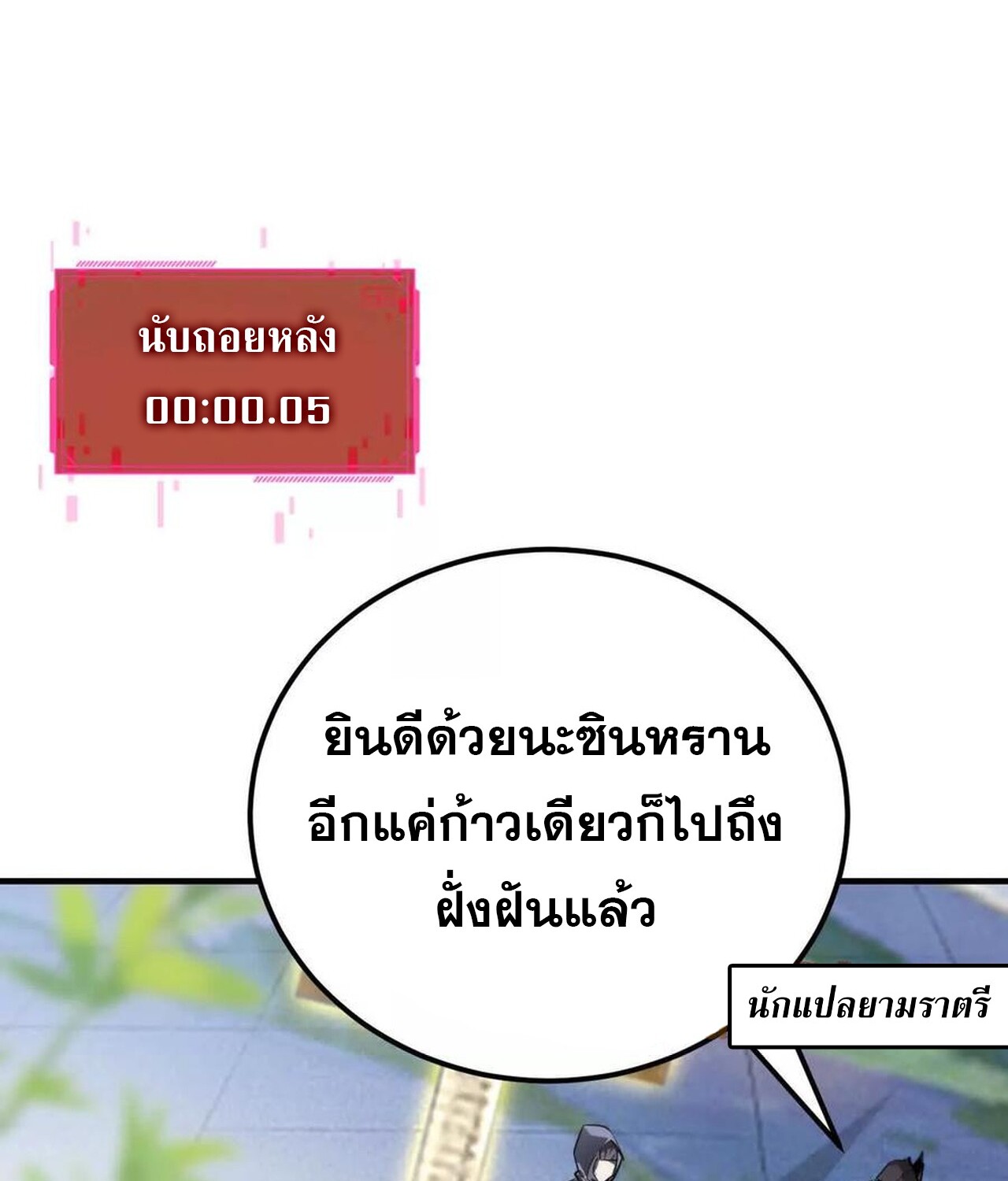 Unparalleled in the Online Gaming World ยอดคน ณ โลกออนไลน์ - หน้า 48