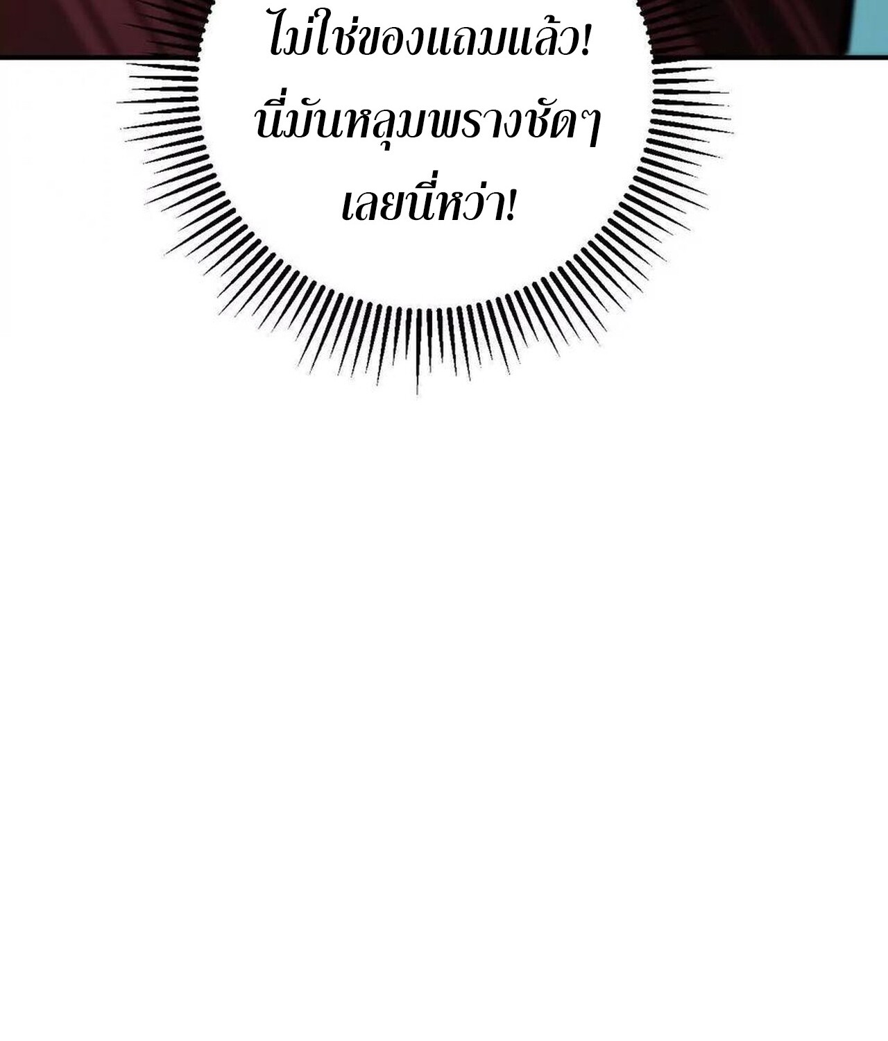 Unparalleled in the Online Gaming World ยอดคน ณ โลกออนไลน์ - หน้า 90