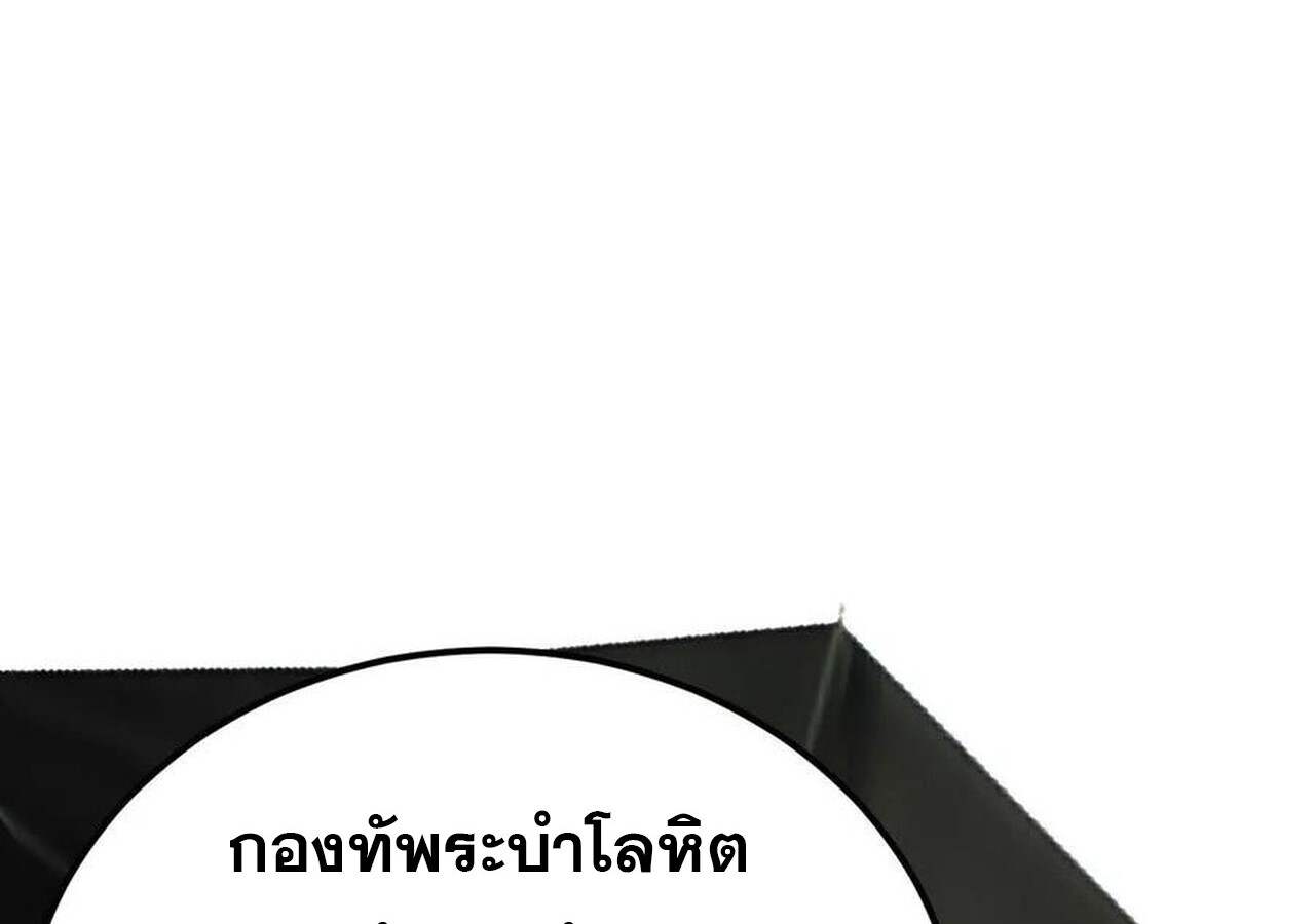 Unparalleled in the Online Gaming World ยอดคน ณ โลกออนไลน์ - หน้า 282