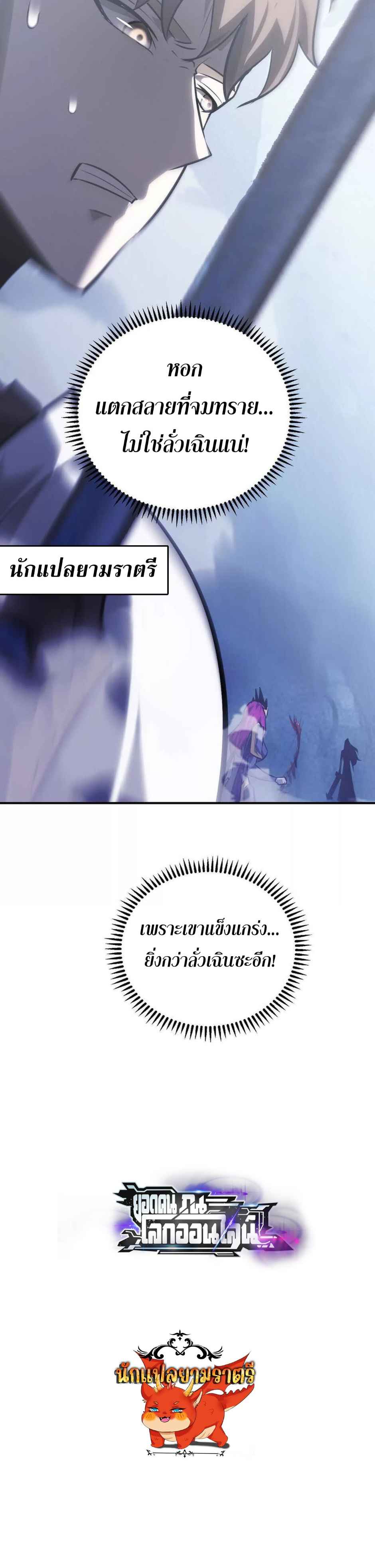 Unparalleled in the Online Gaming World ยอดคน ณ โลกออนไลน์ - หน้า 9